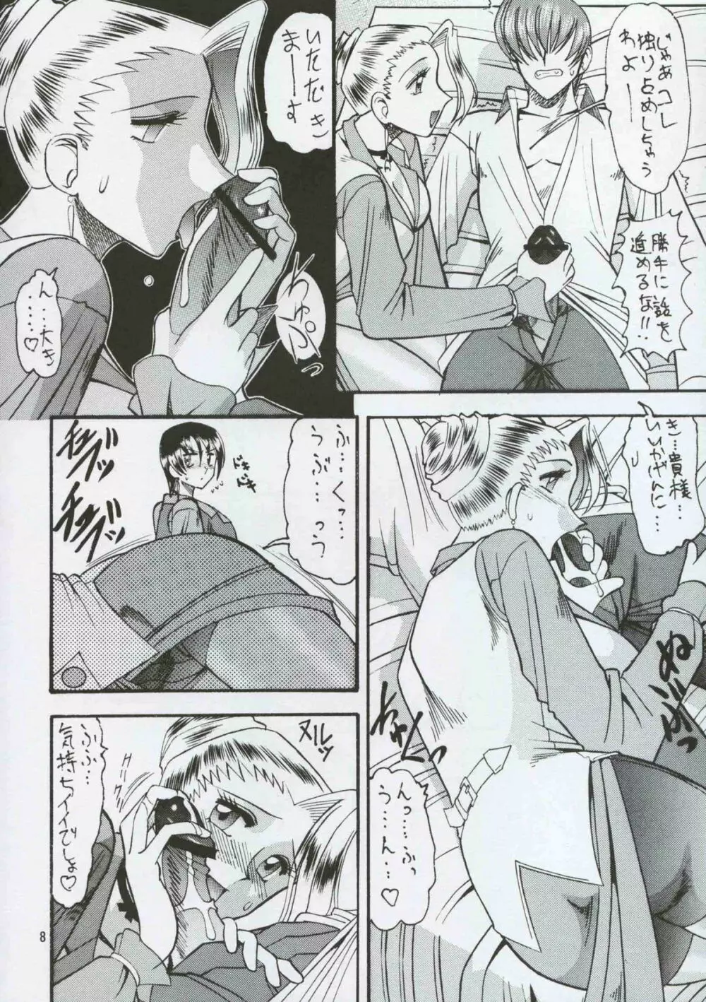 SEMEDAIN G WORKS vol.8 - オロチ女 - page7