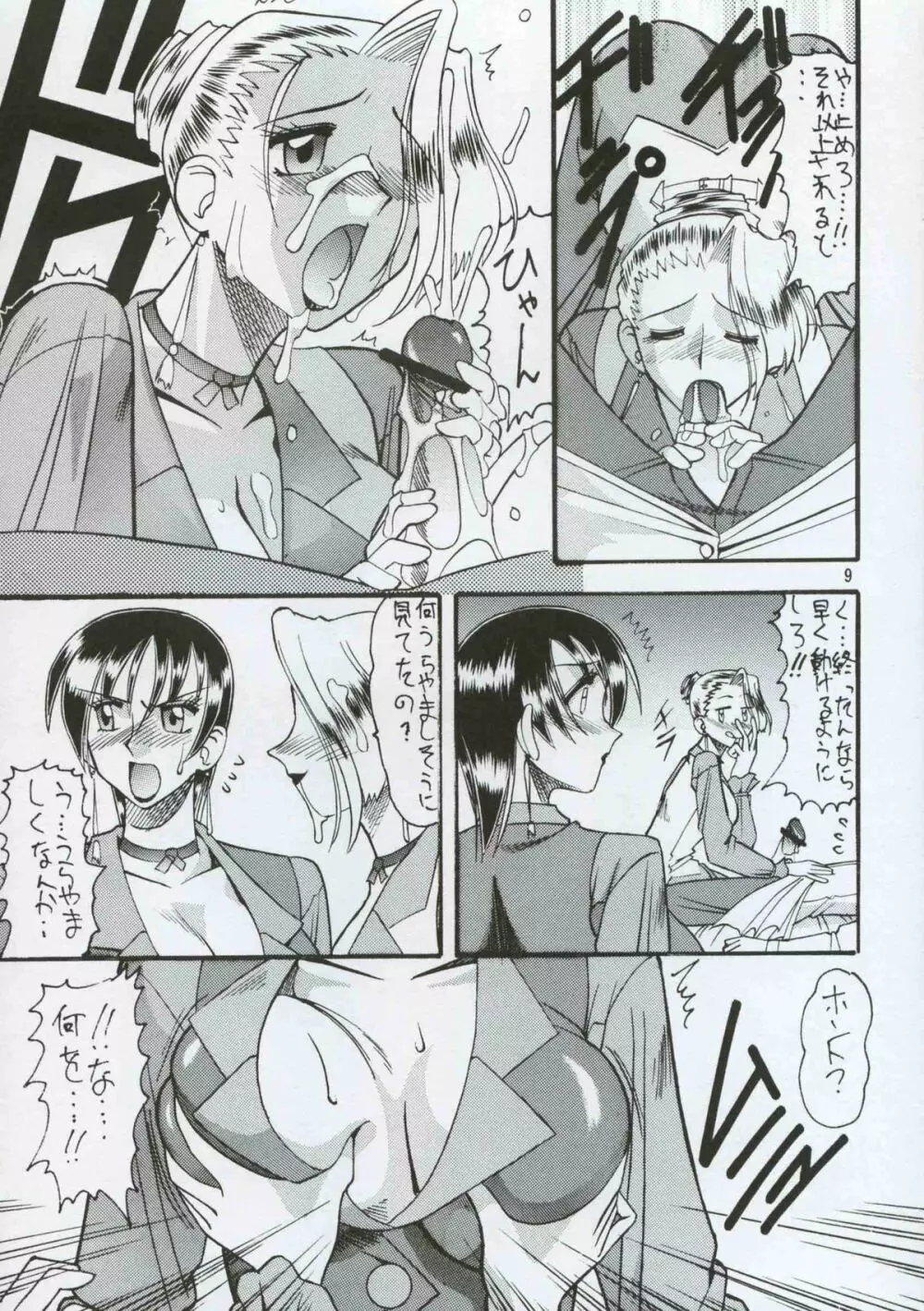 SEMEDAIN G WORKS vol.8 - オロチ女 - page8