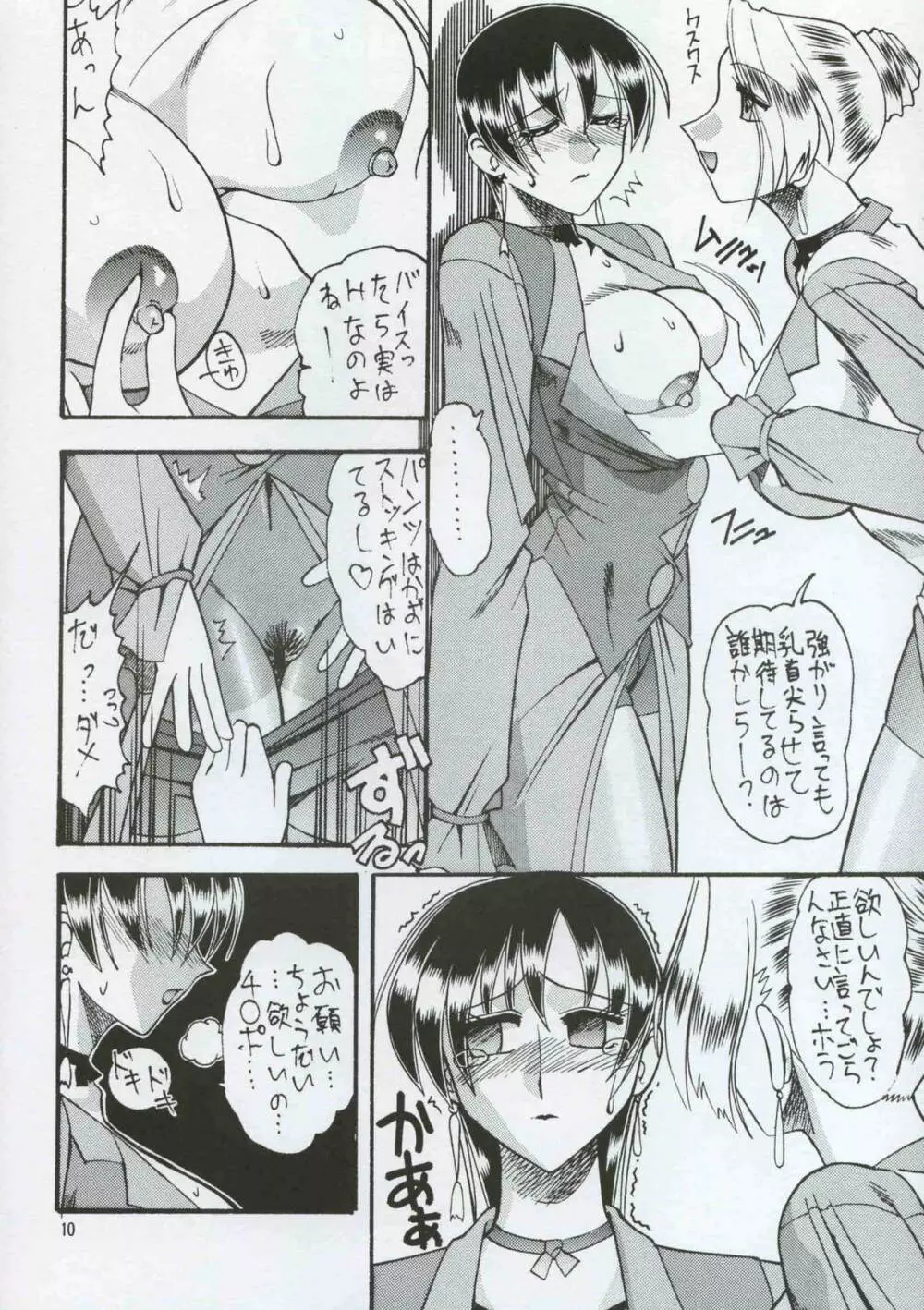 SEMEDAIN G WORKS vol.8 - オロチ女 - page9