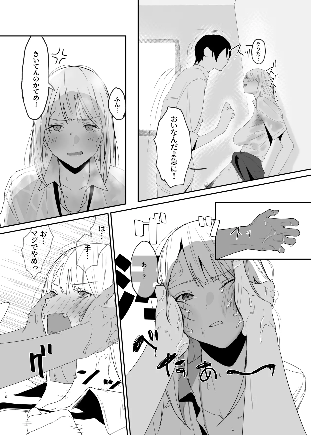 ギャルにいたずらする話 後編 - page10