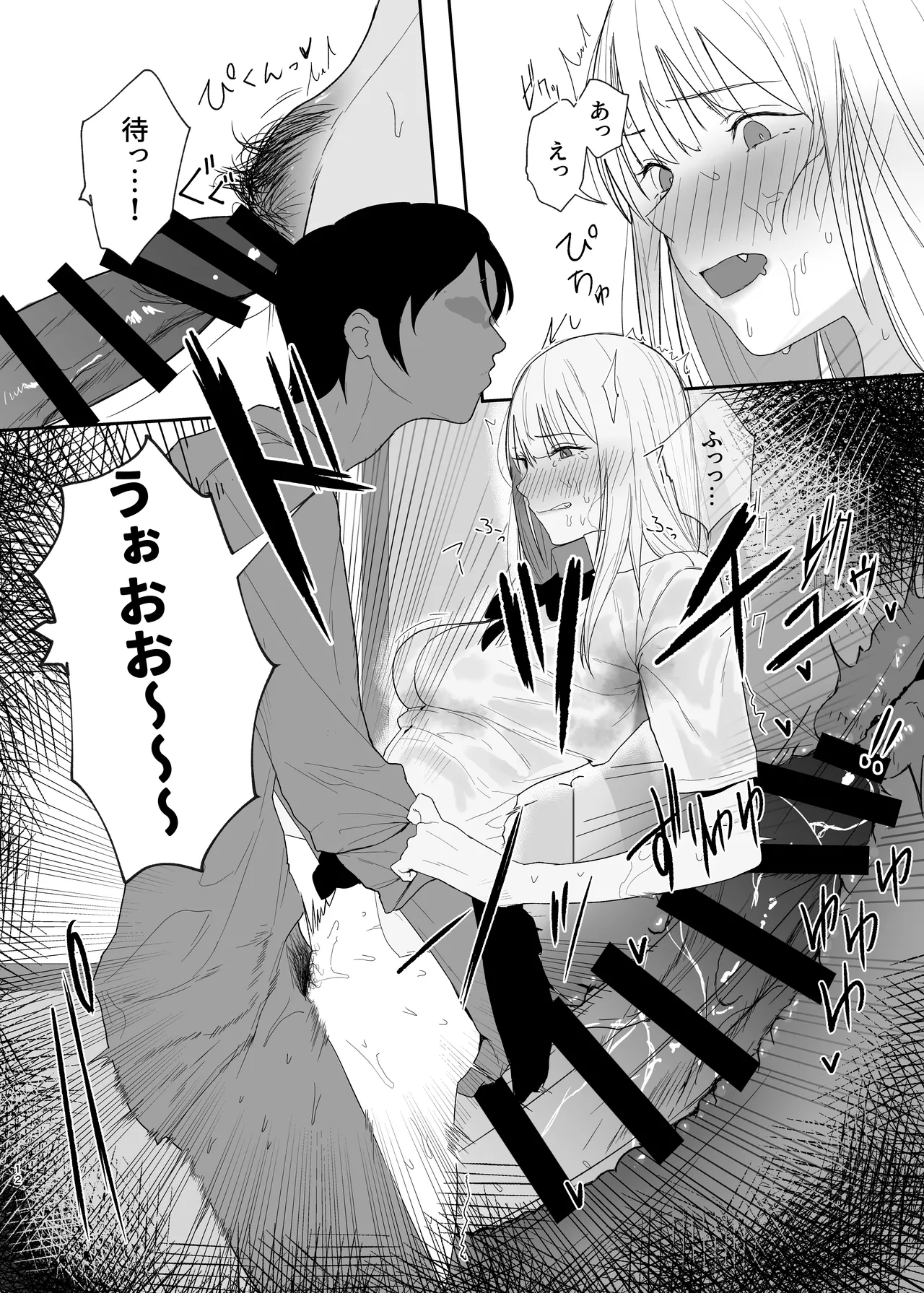 ギャルにいたずらする話 後編 - page12