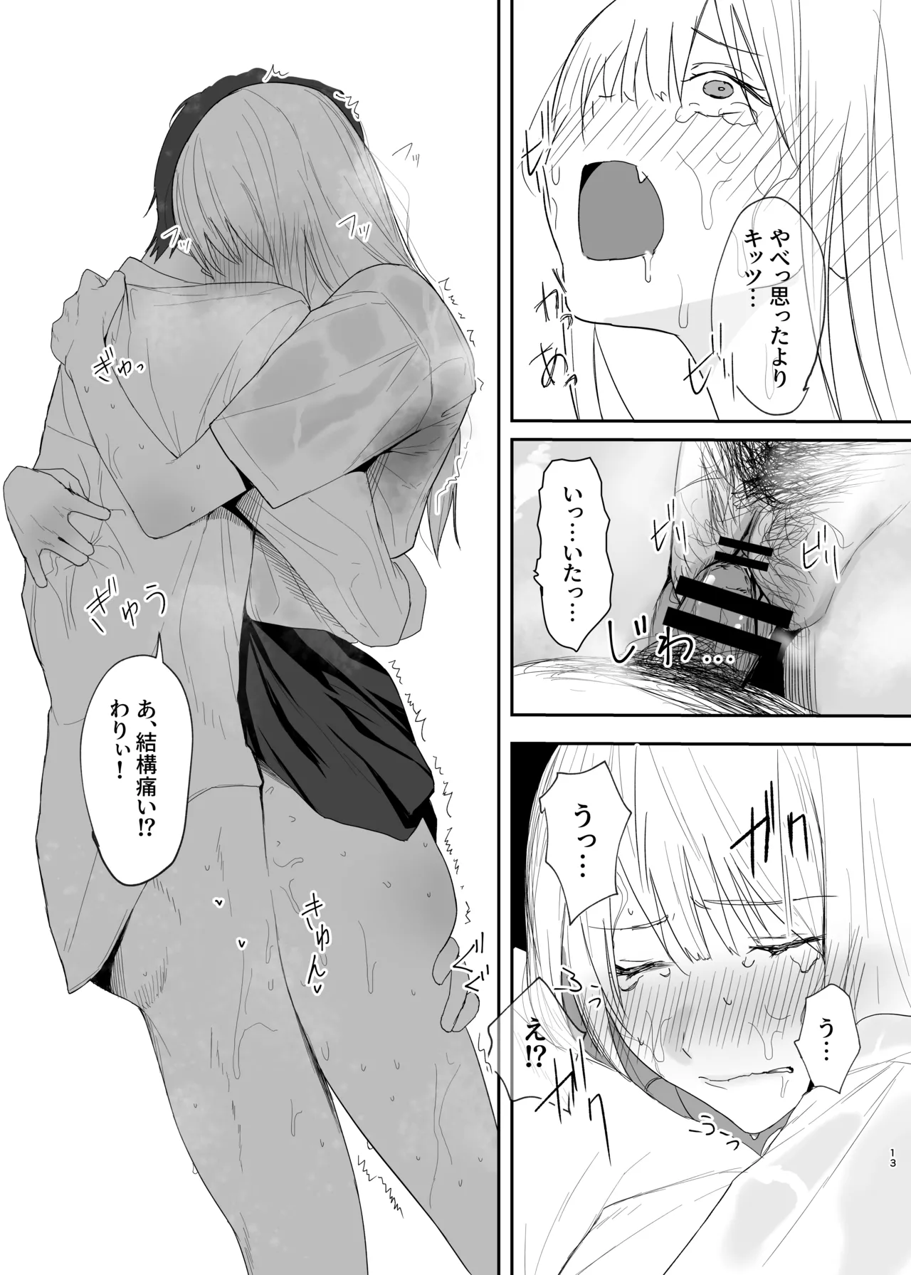 ギャルにいたずらする話 後編 - page13