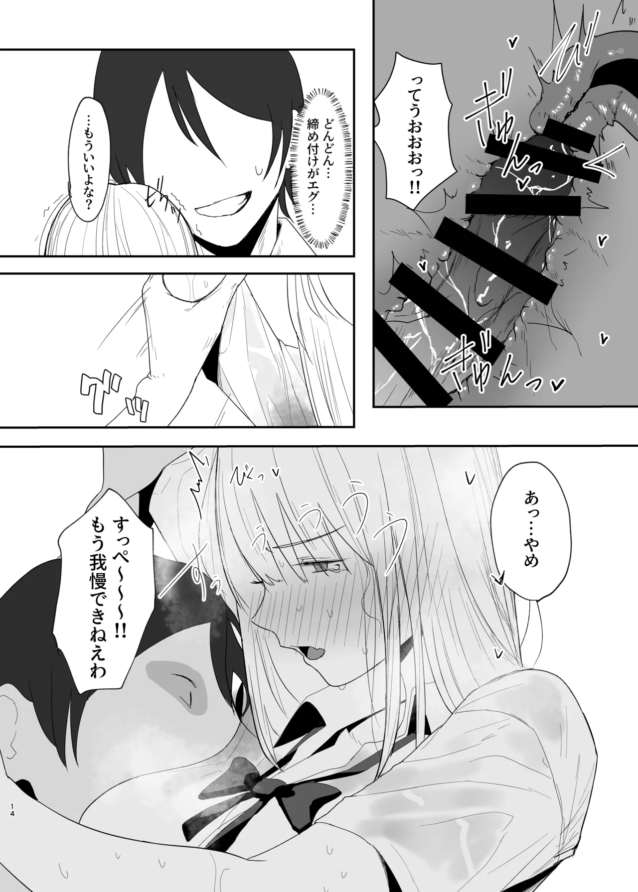 ギャルにいたずらする話 後編 - page14