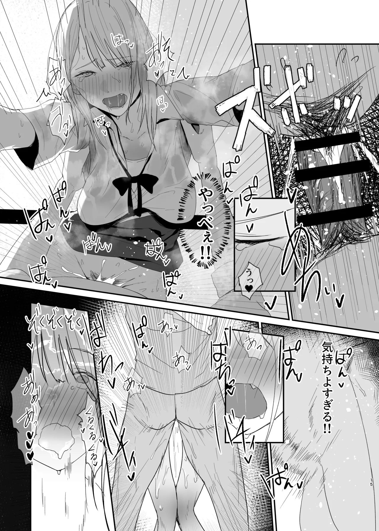 ギャルにいたずらする話 後編 - page15