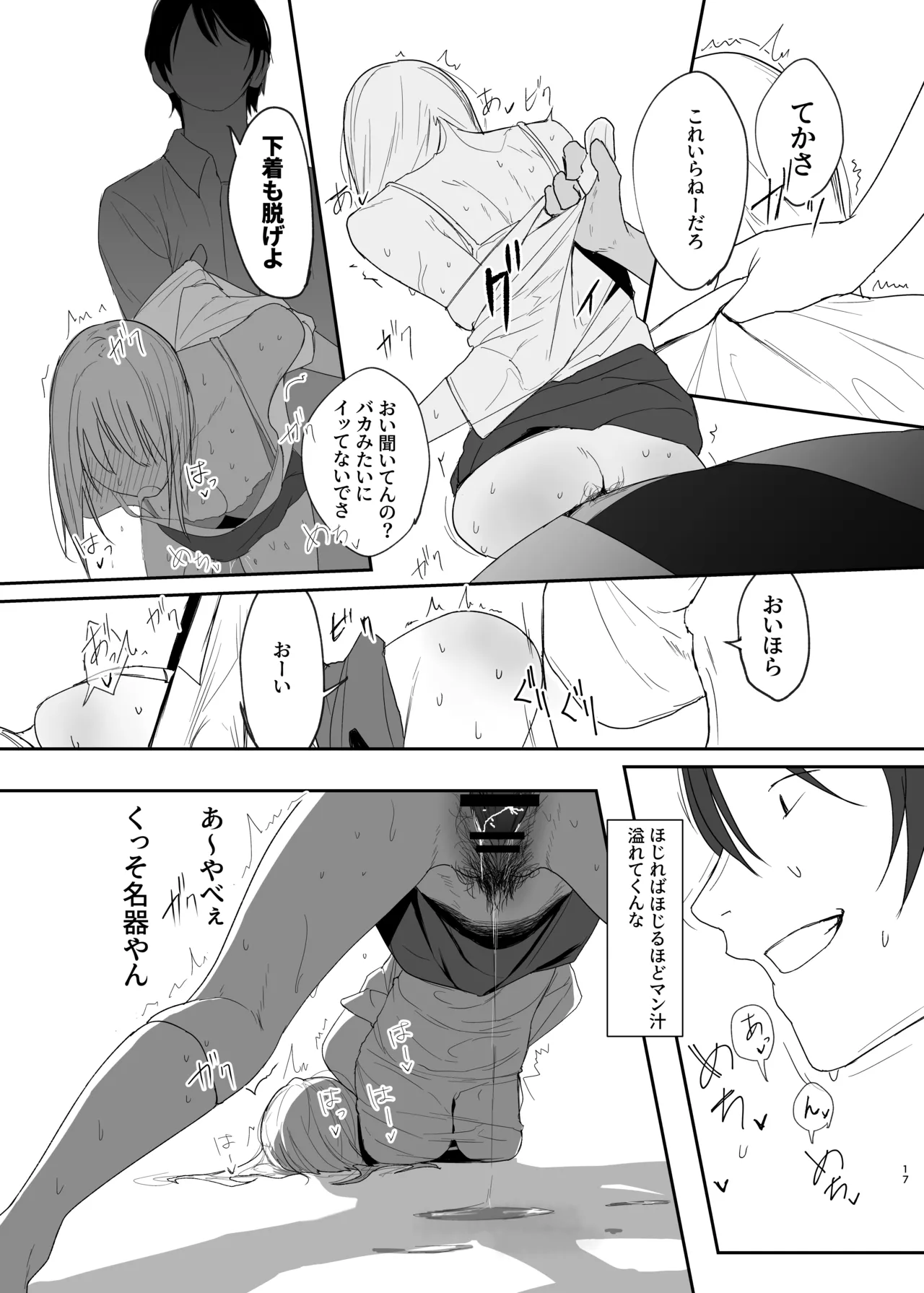 ギャルにいたずらする話 後編 - page17