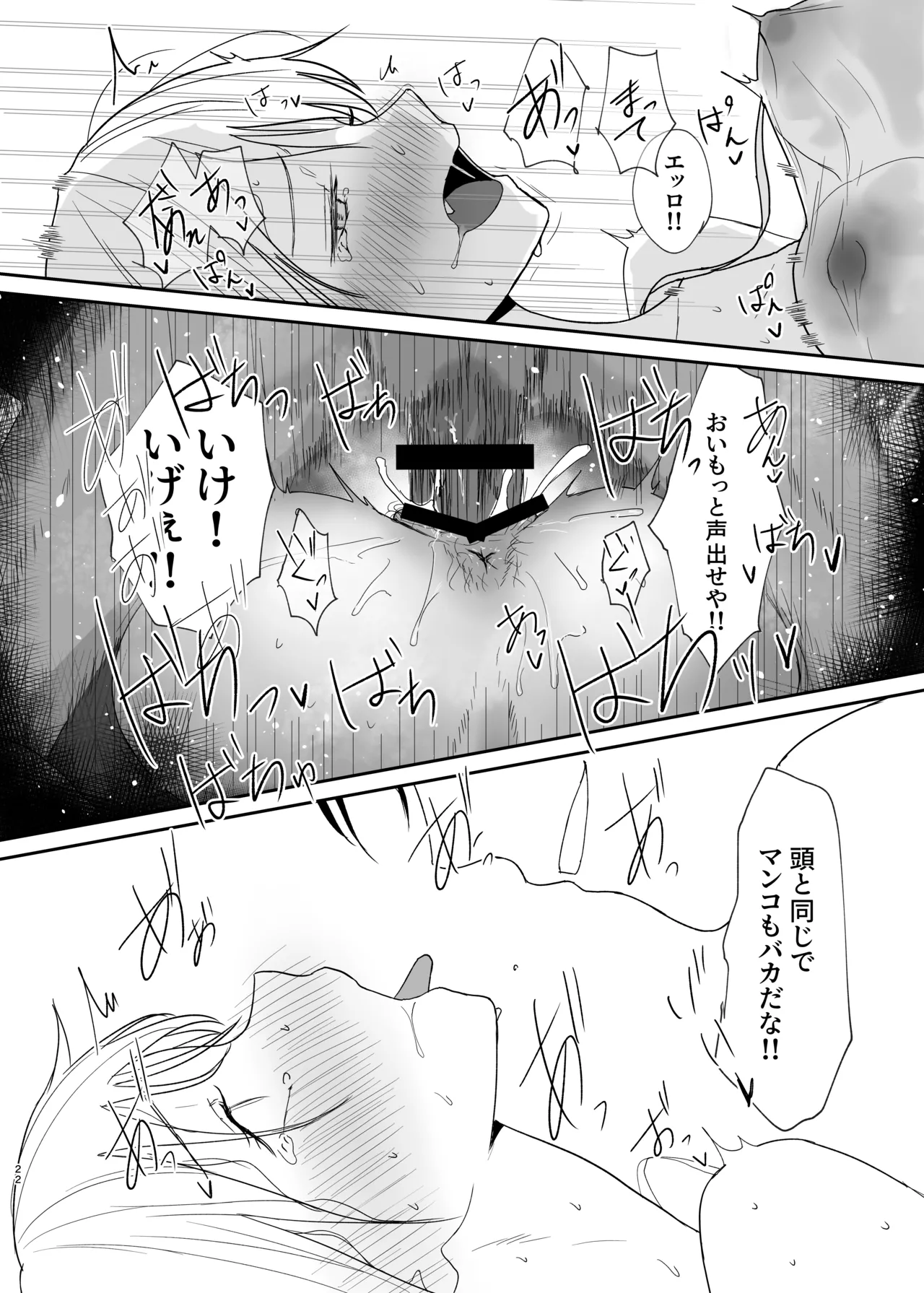 ギャルにいたずらする話 後編 - page22