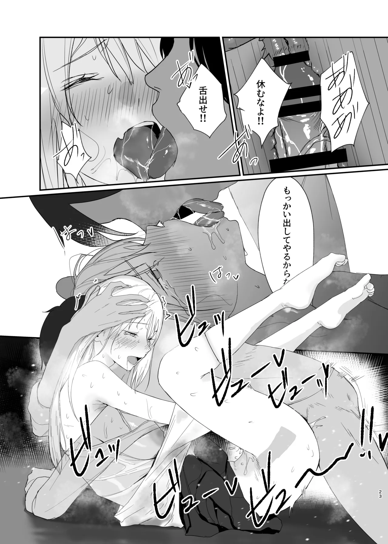 ギャルにいたずらする話 後編 - page23