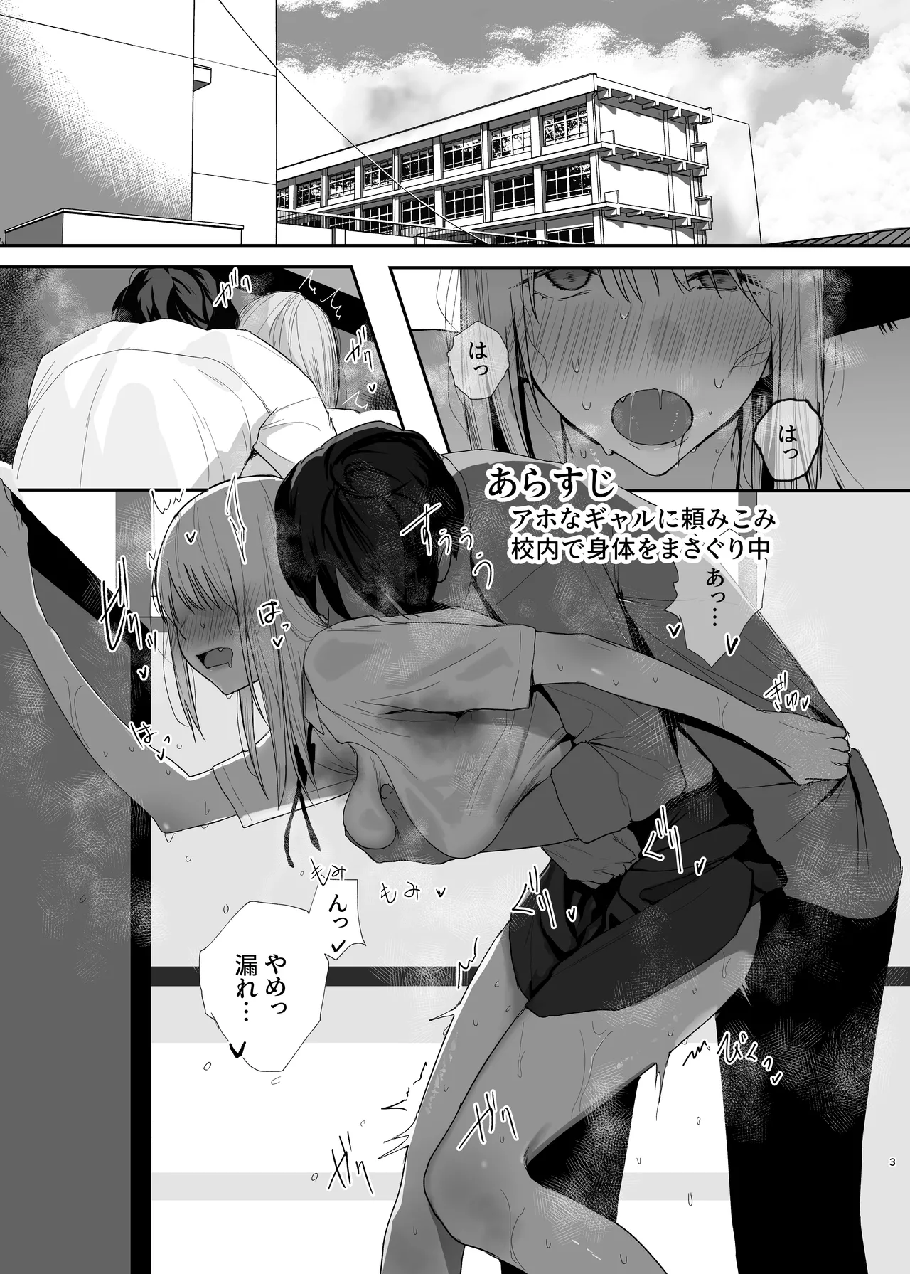 ギャルにいたずらする話 後編 - page3