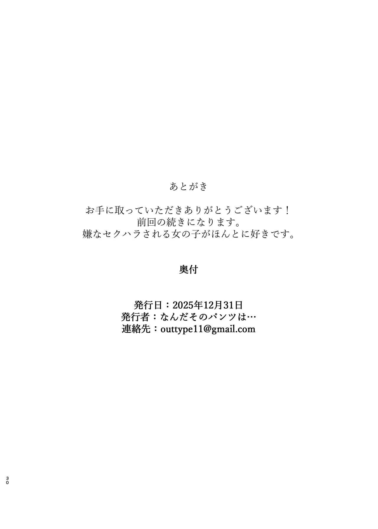 ギャルにいたずらする話 後編 - page30