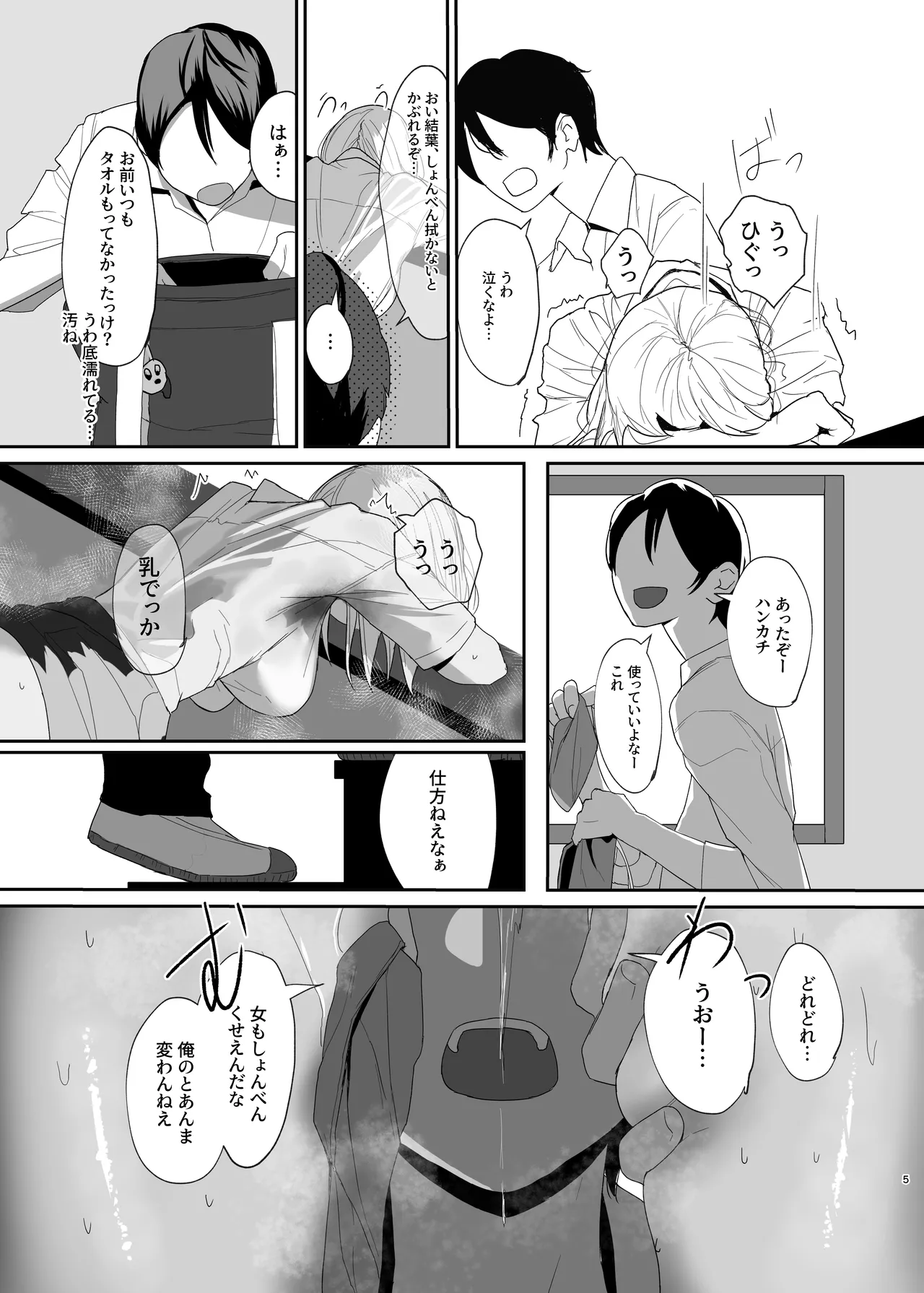 ギャルにいたずらする話 後編 - page5
