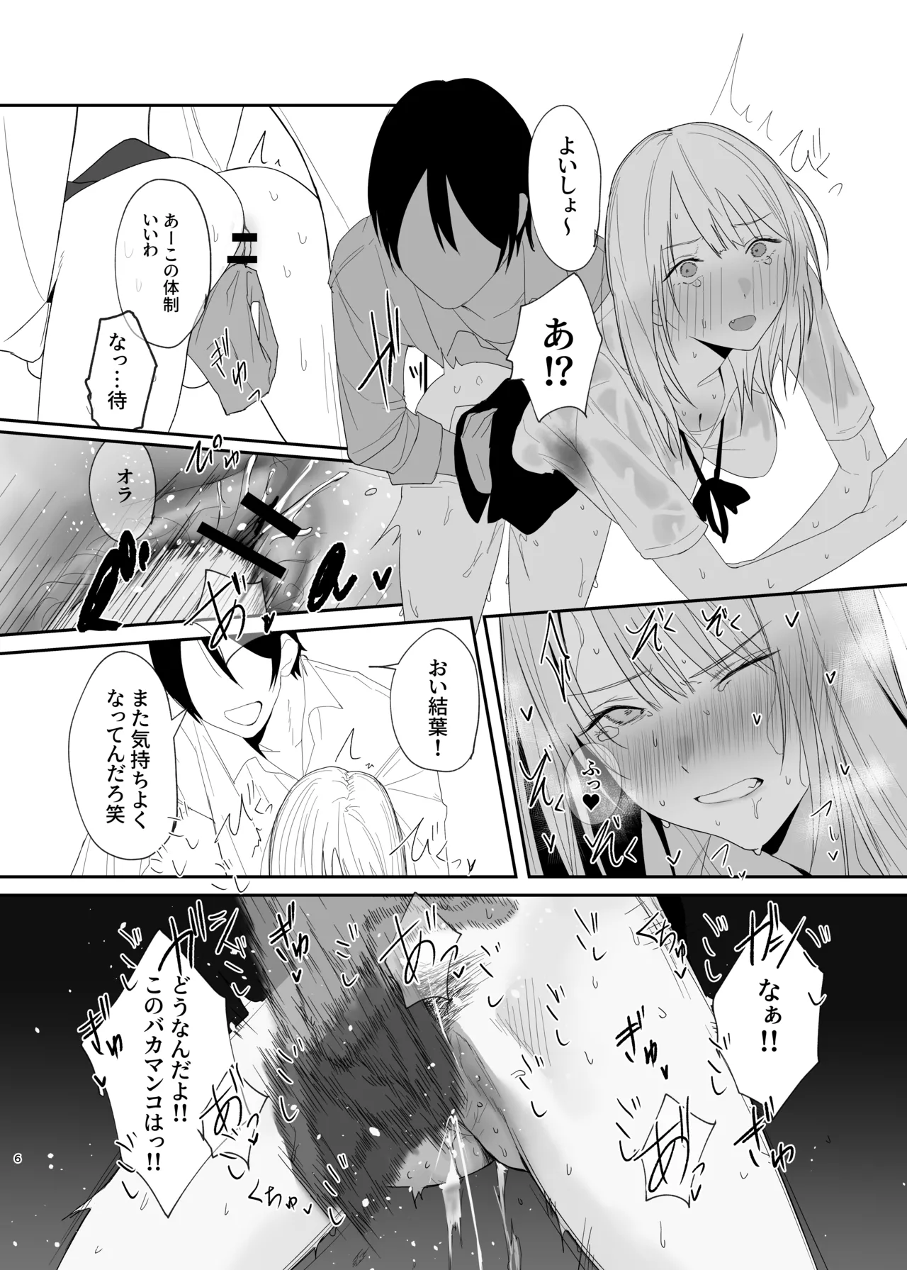 ギャルにいたずらする話 後編 - page6