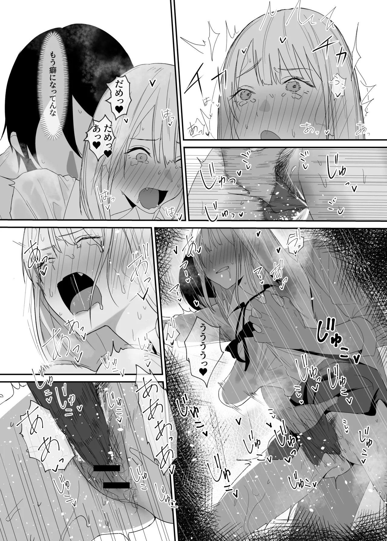 ギャルにいたずらする話 後編 - page7