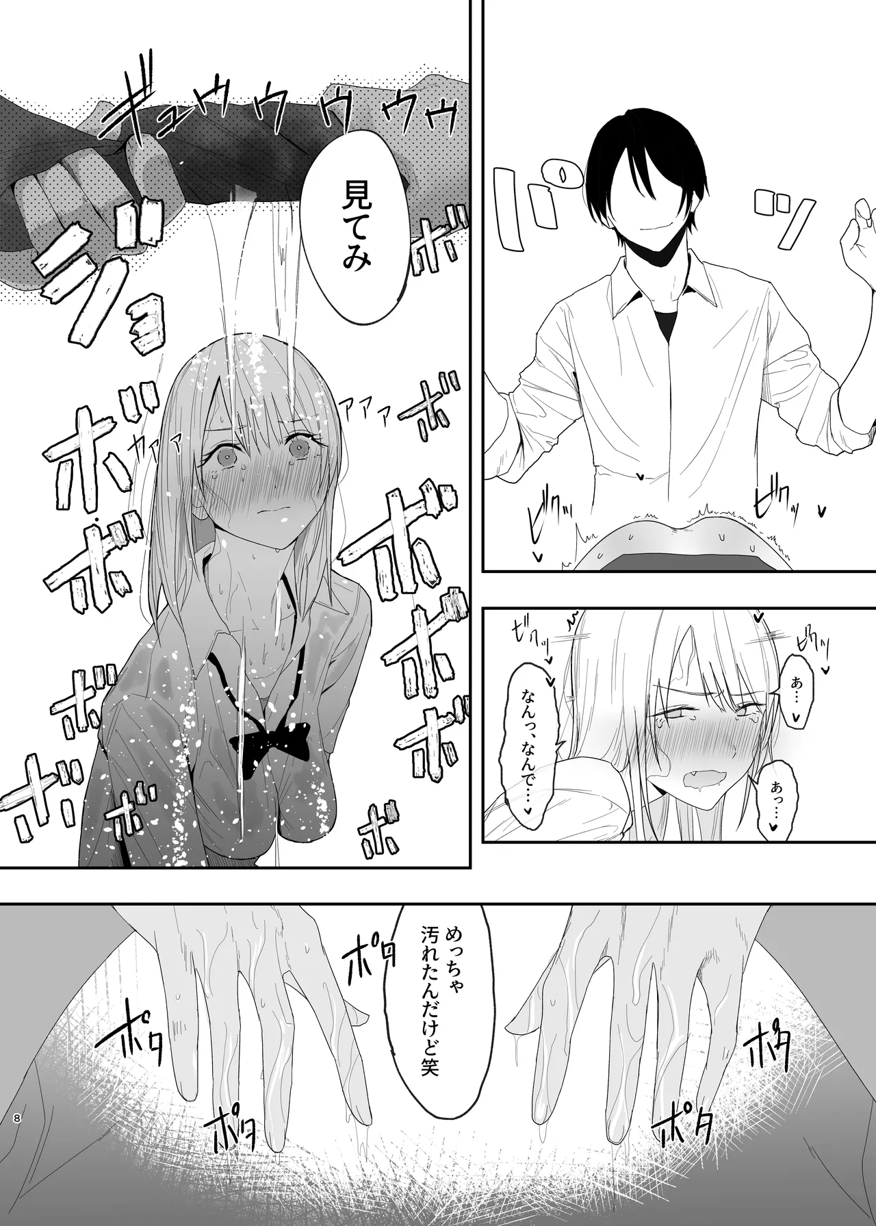 ギャルにいたずらする話 後編 - page8