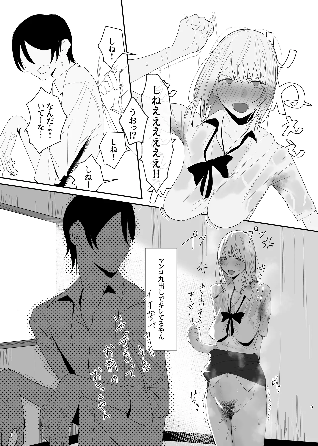 ギャルにいたずらする話 後編 - page9