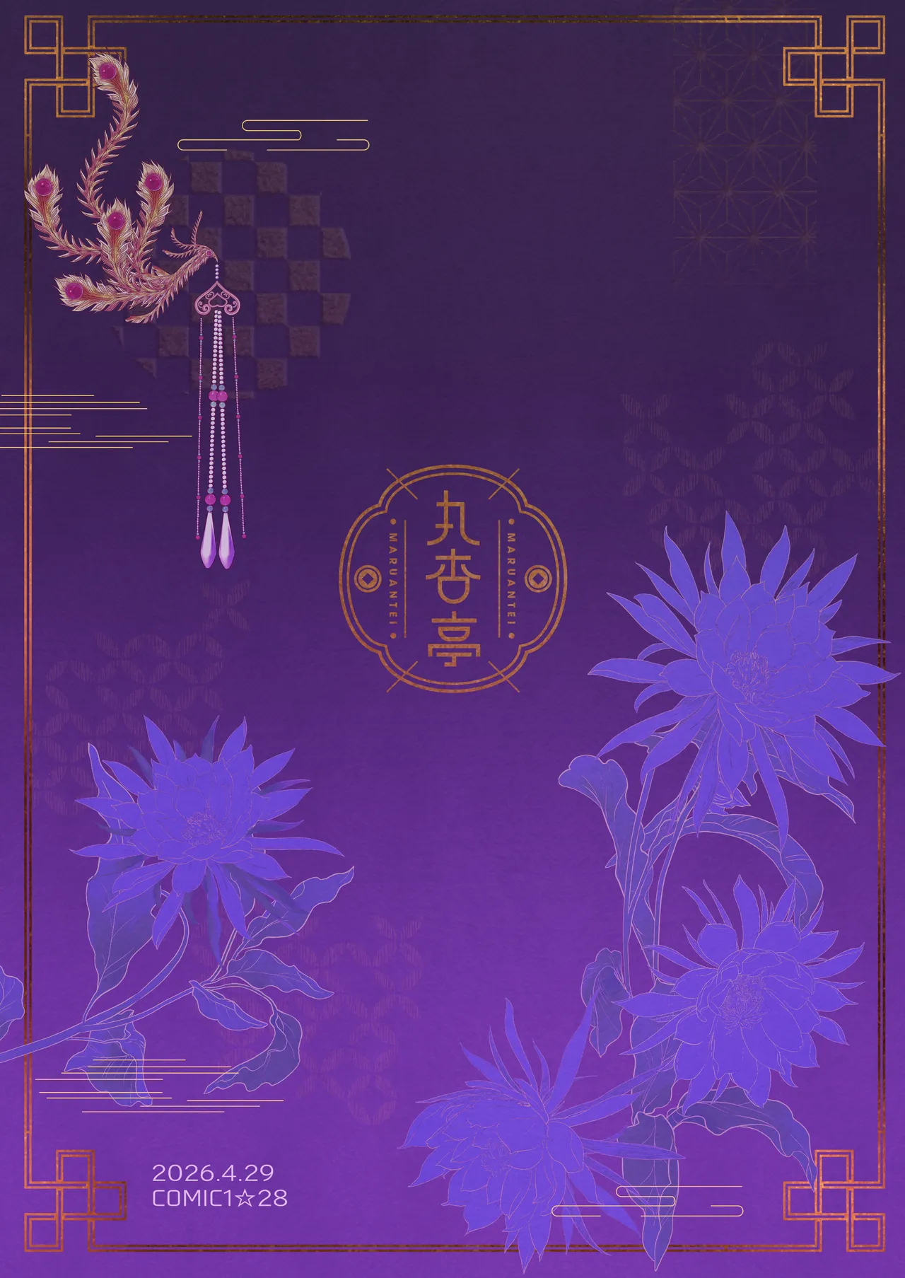 爻光将軍といいことしたい - page10