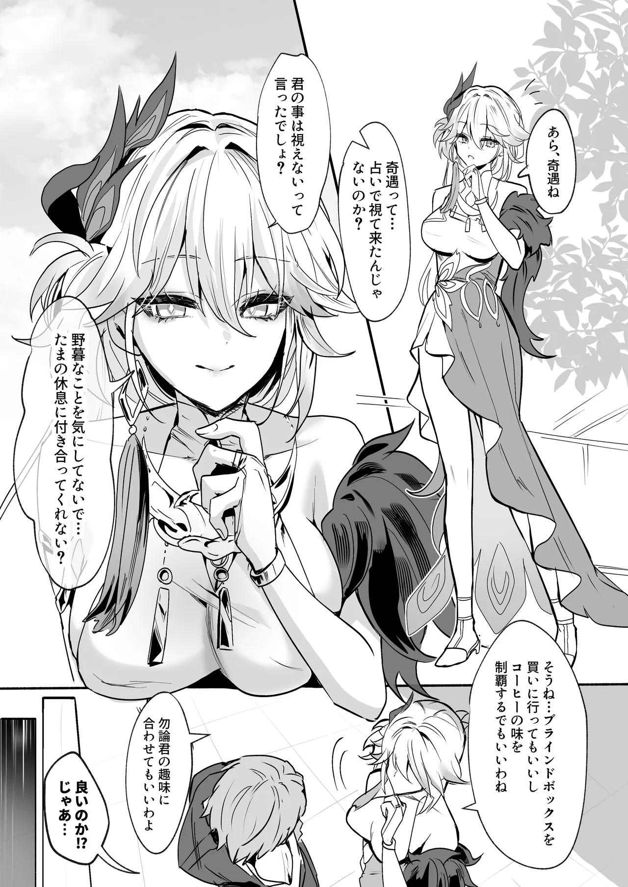 爻光将軍といいことしたい - page2