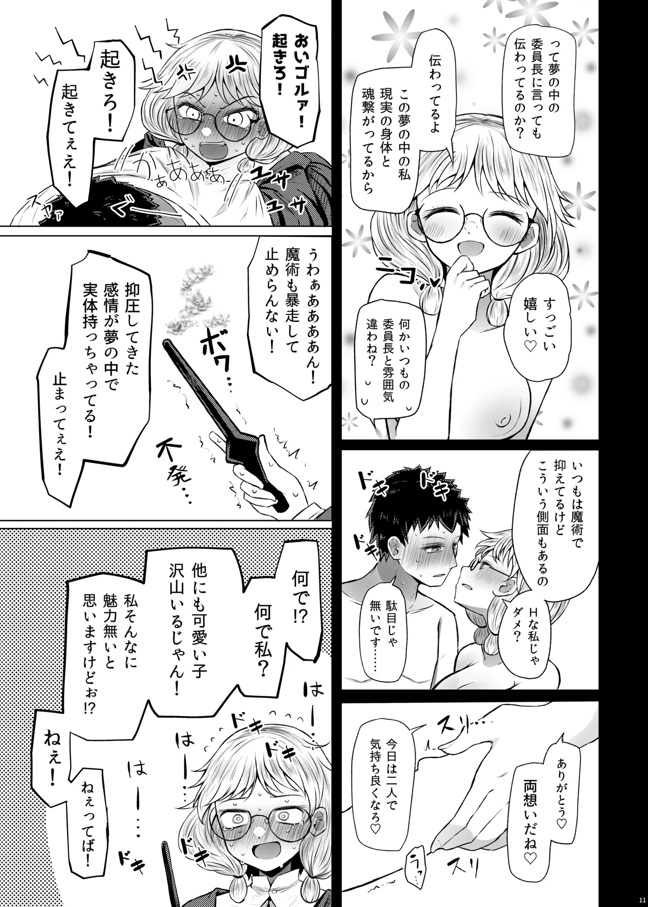 明晰夢魔術でご褒美H♡......なんで私を指名するんですか? - page11