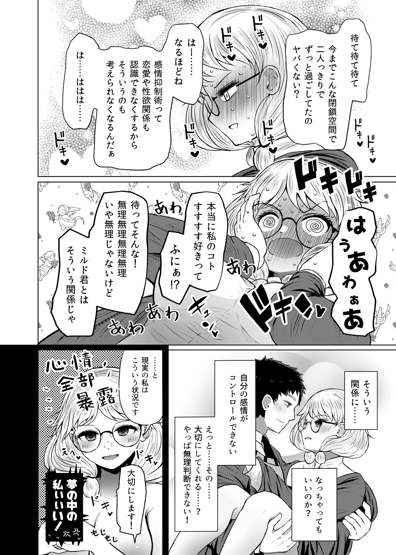 明晰夢魔術でご褒美H♡......なんで私を指名するんですか? - page12