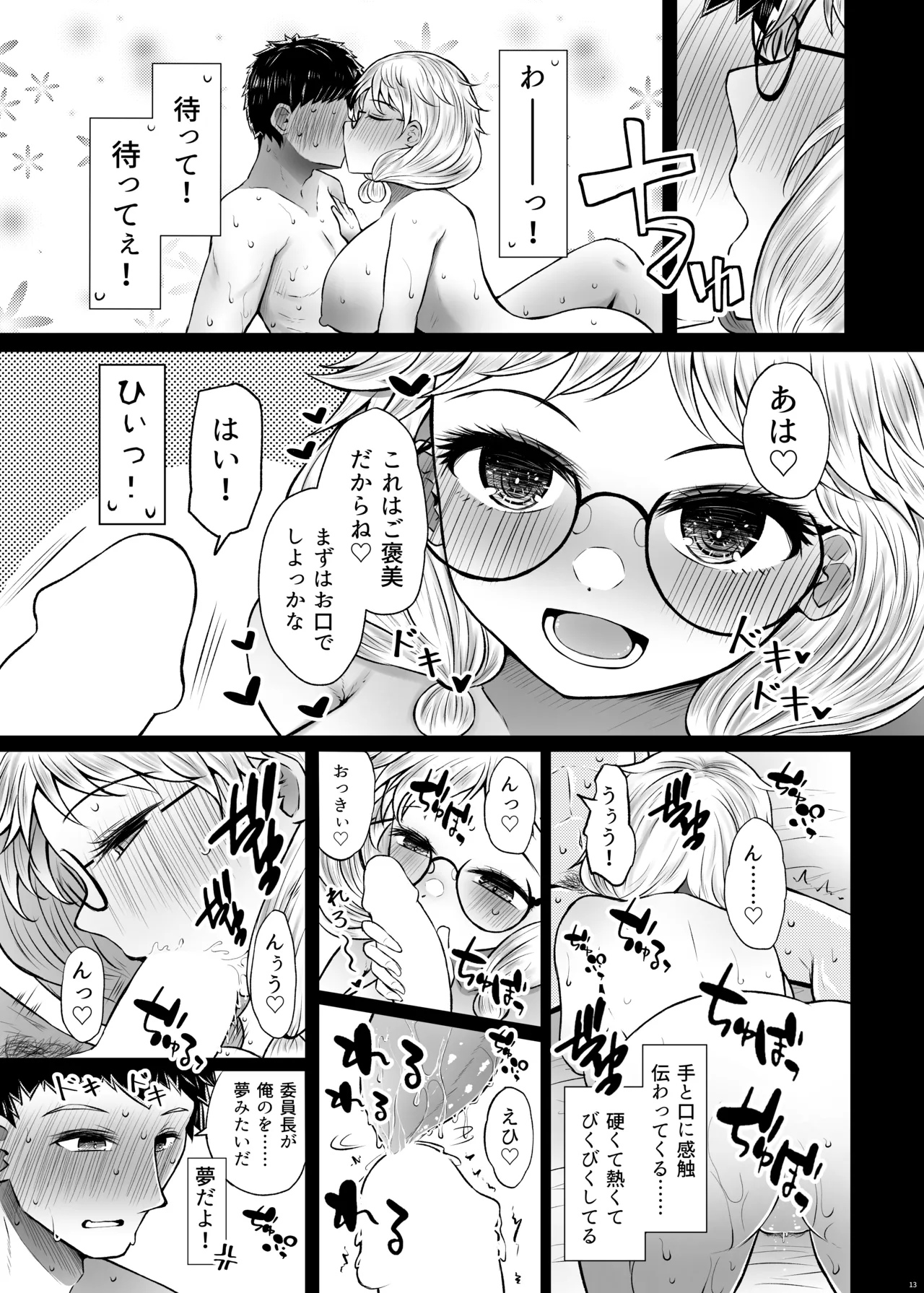 明晰夢魔術でご褒美H♡......なんで私を指名するんですか? - page13