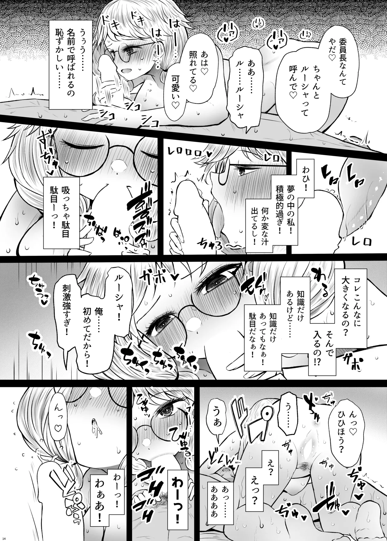 明晰夢魔術でご褒美H♡......なんで私を指名するんですか? - page14