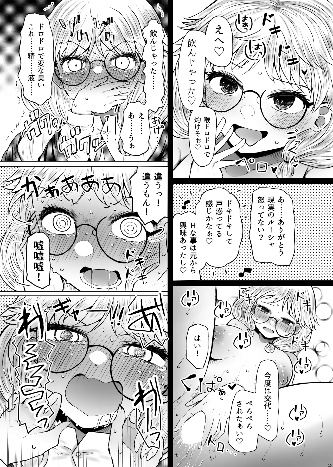 明晰夢魔術でご褒美H♡......なんで私を指名するんですか? - page15