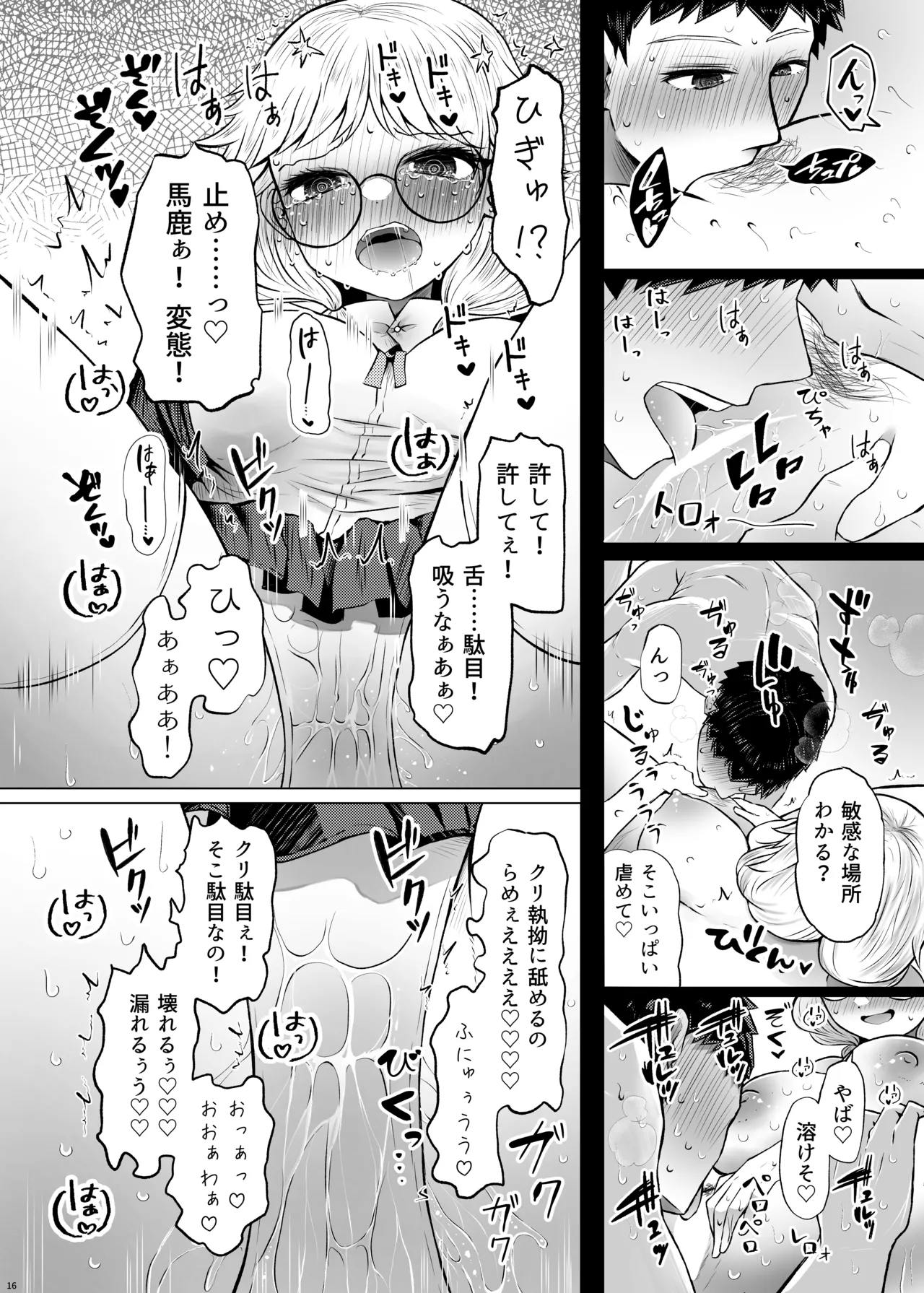 明晰夢魔術でご褒美H♡......なんで私を指名するんですか? - page16