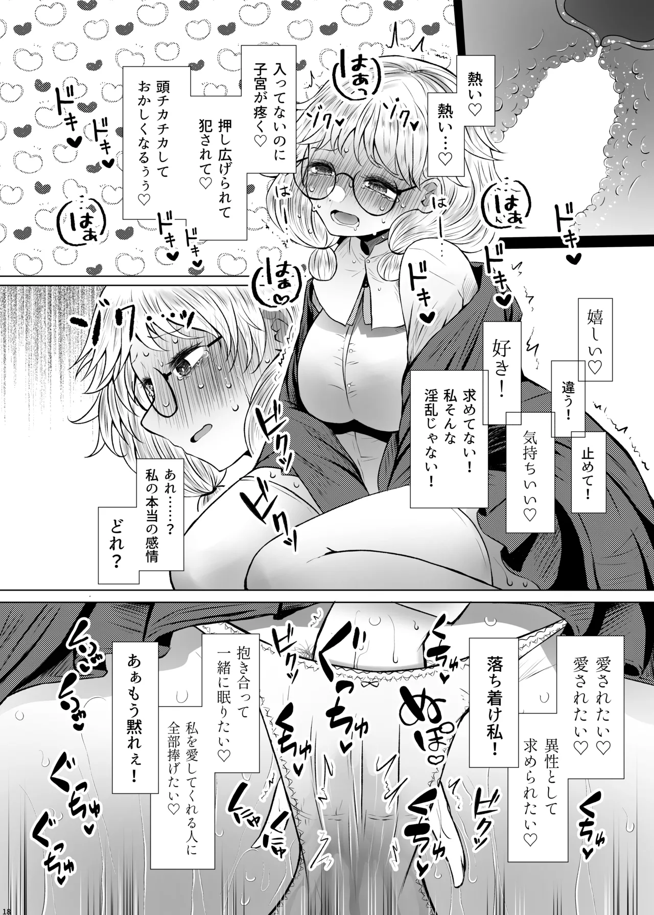 明晰夢魔術でご褒美H♡......なんで私を指名するんですか? - page18