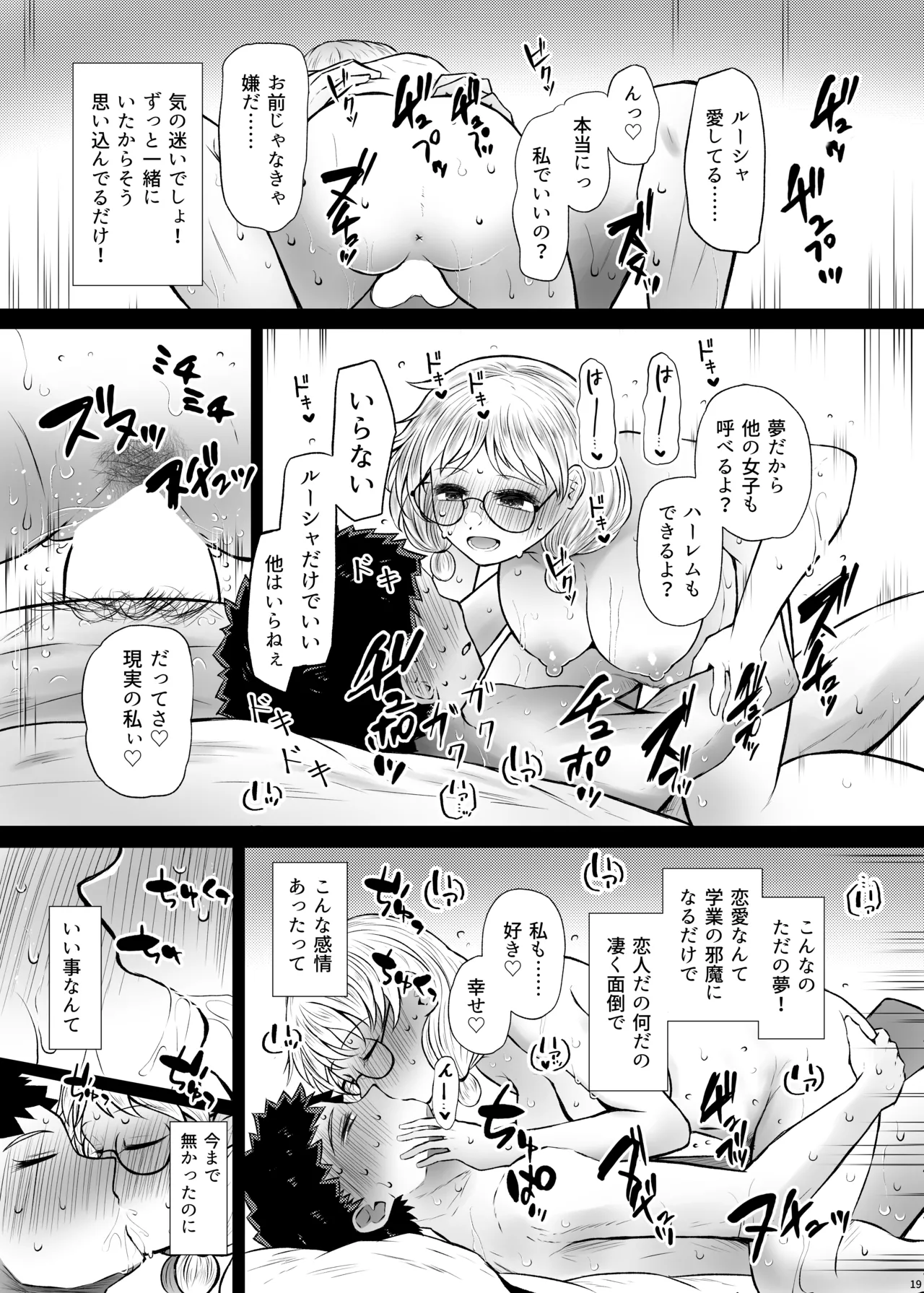 明晰夢魔術でご褒美H♡......なんで私を指名するんですか? - page19