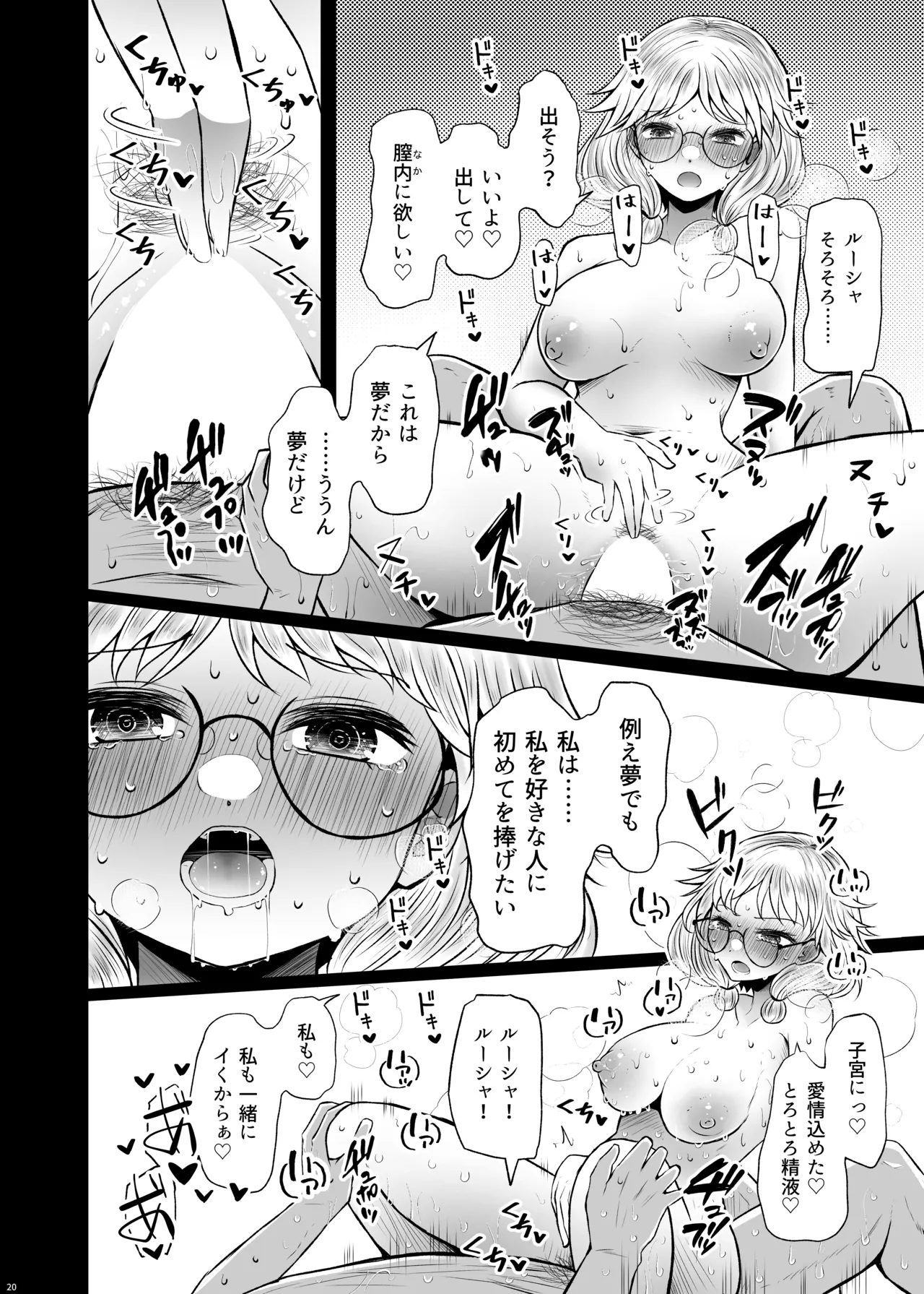 明晰夢魔術でご褒美H♡......なんで私を指名するんですか? - page20