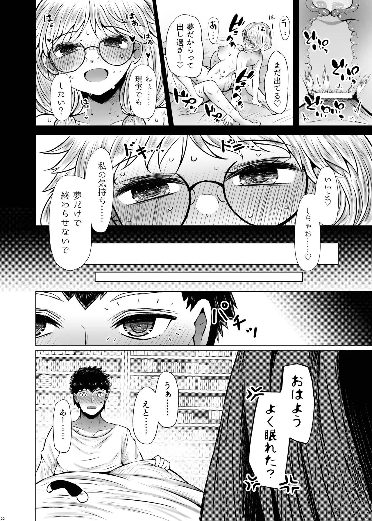 明晰夢魔術でご褒美H♡......なんで私を指名するんですか? - page22