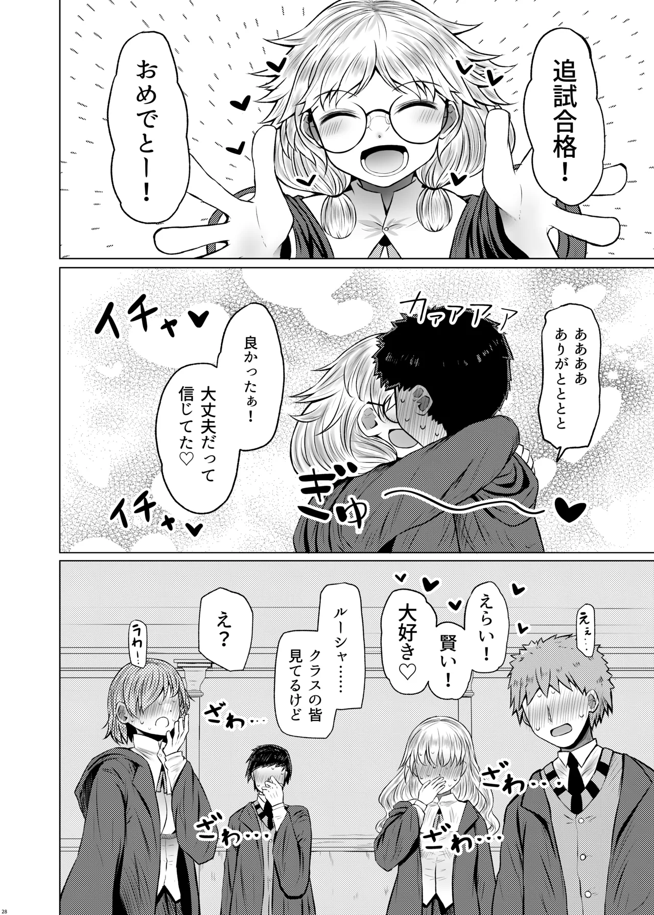 明晰夢魔術でご褒美H♡......なんで私を指名するんですか? - page28