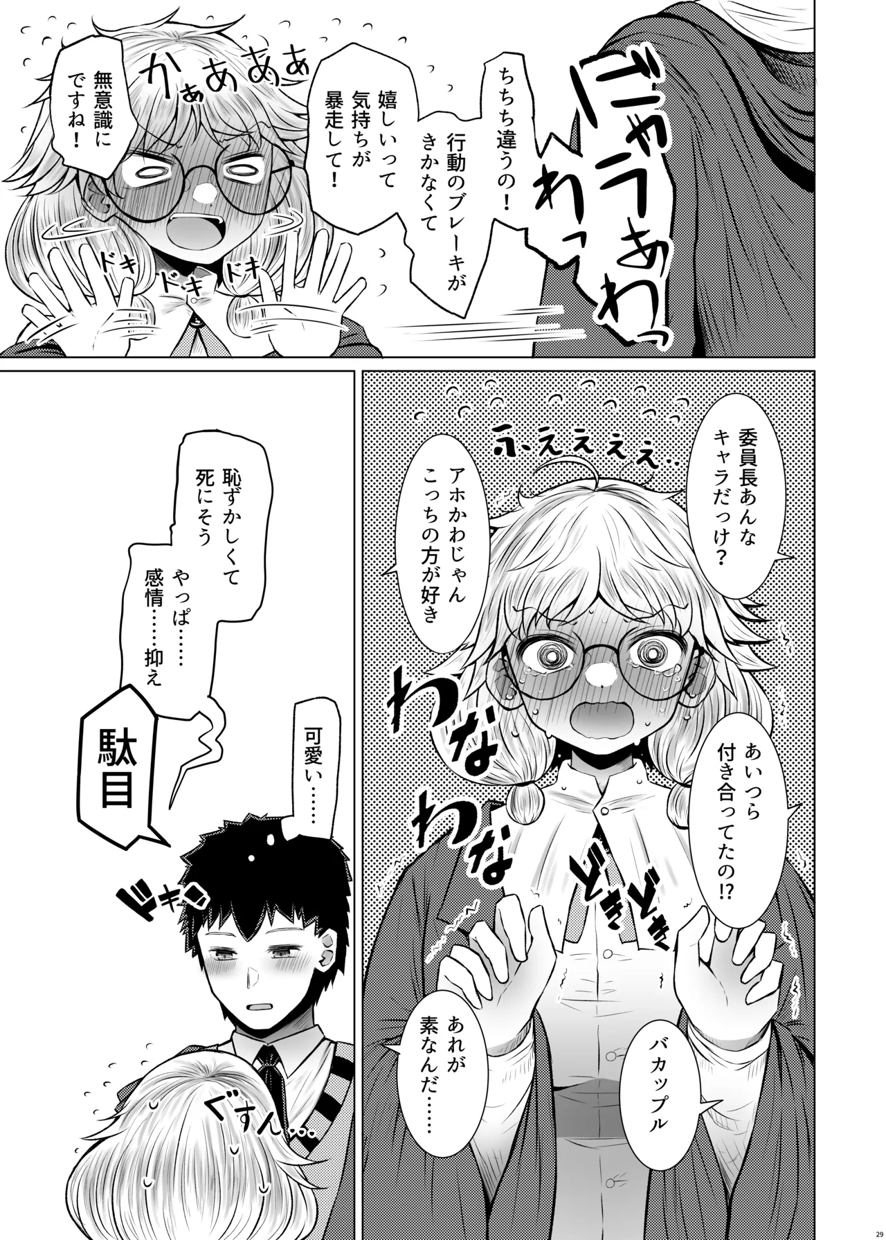 明晰夢魔術でご褒美H♡......なんで私を指名するんですか? - page29
