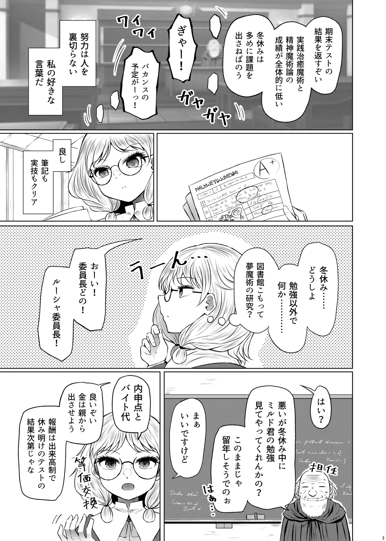 明晰夢魔術でご褒美H♡......なんで私を指名するんですか? - page3
