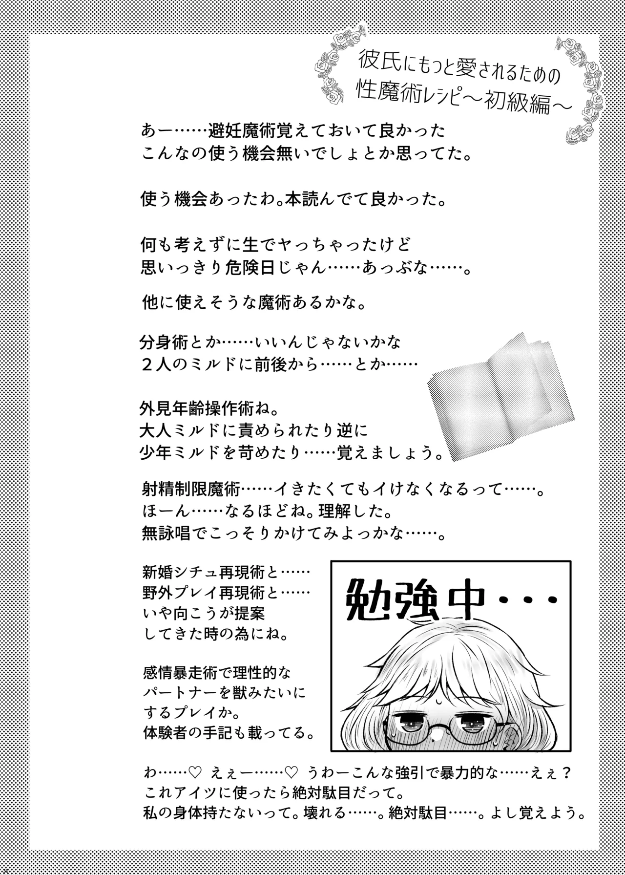 明晰夢魔術でご褒美H♡......なんで私を指名するんですか? - page30