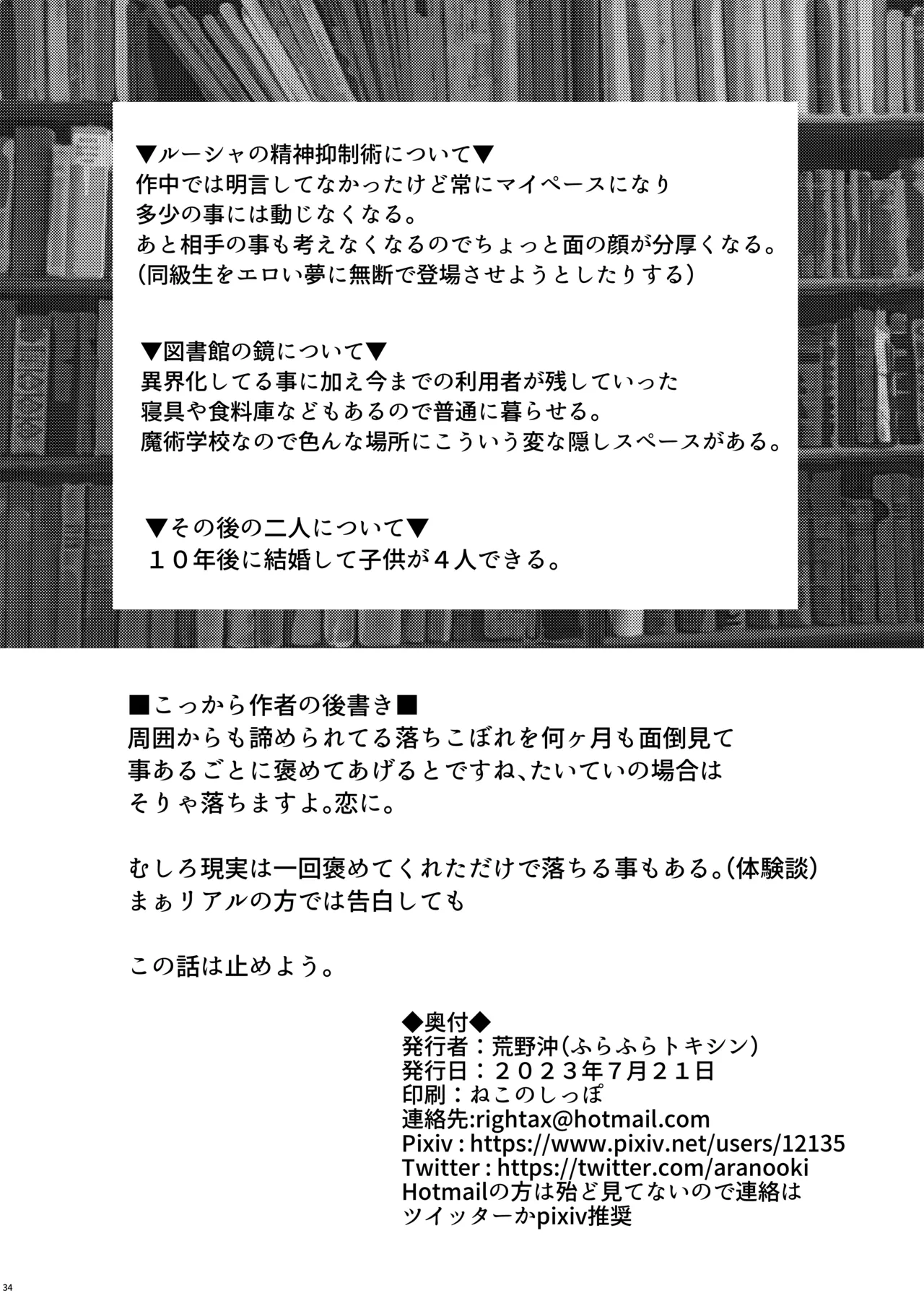 明晰夢魔術でご褒美H♡......なんで私を指名するんですか? - page34