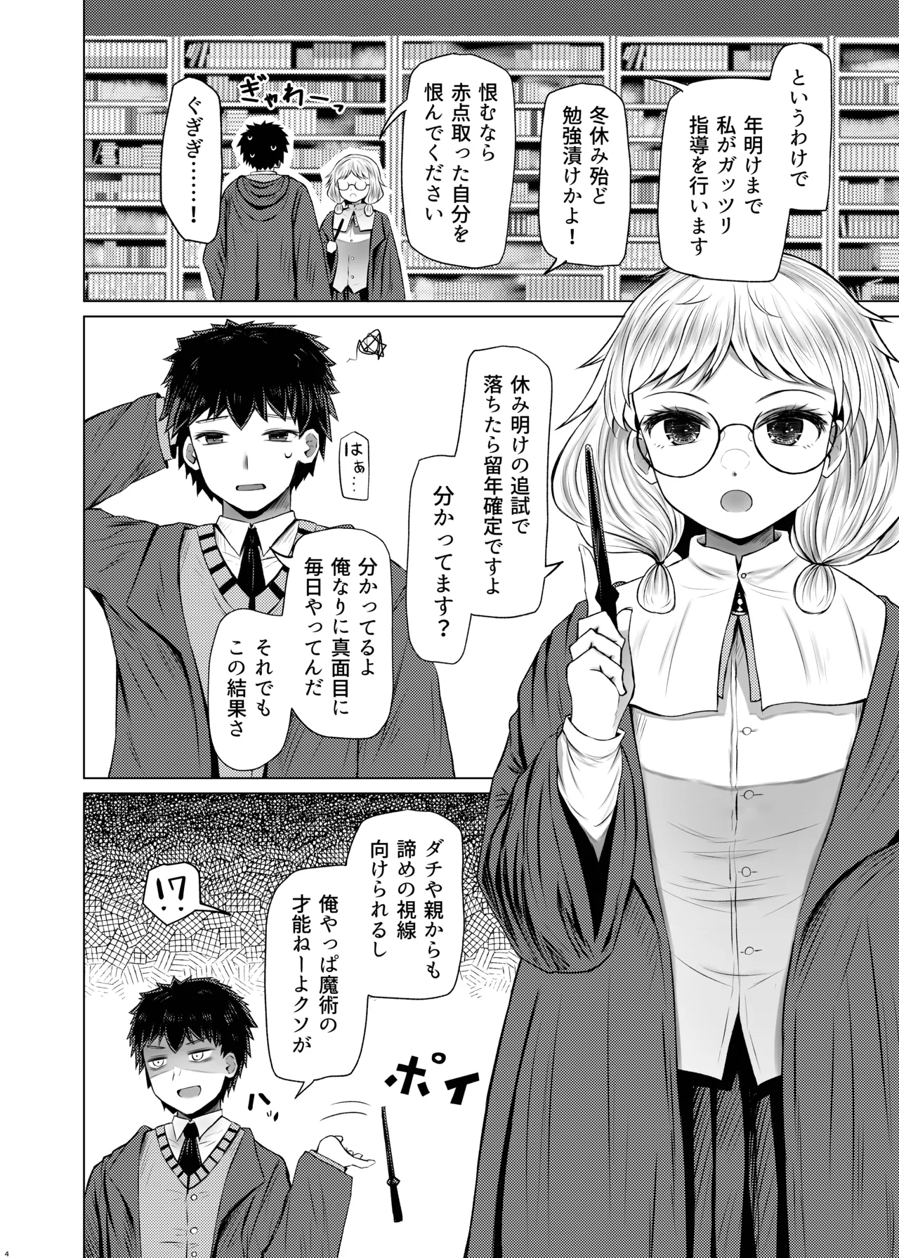 明晰夢魔術でご褒美H♡......なんで私を指名するんですか? - page4