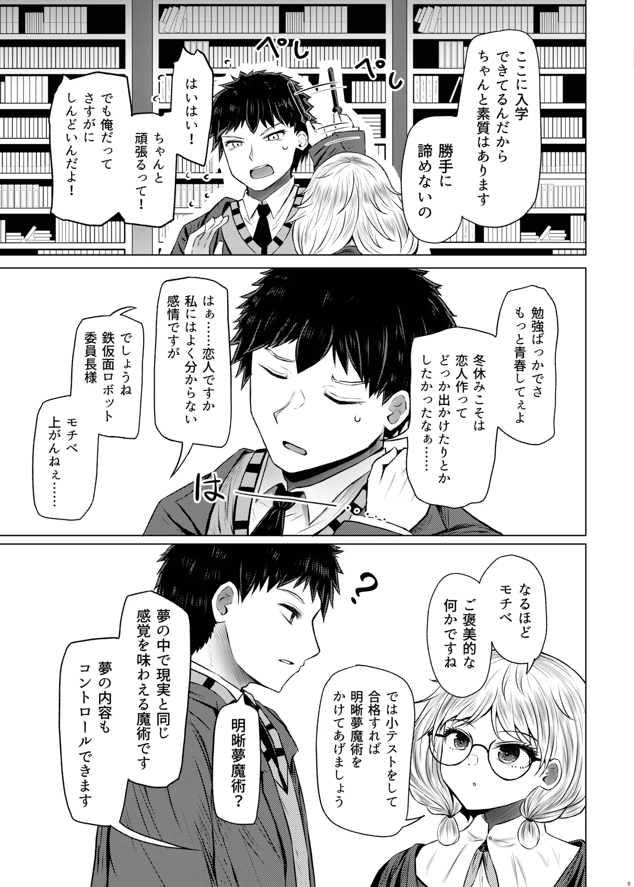 明晰夢魔術でご褒美H♡......なんで私を指名するんですか? - page5