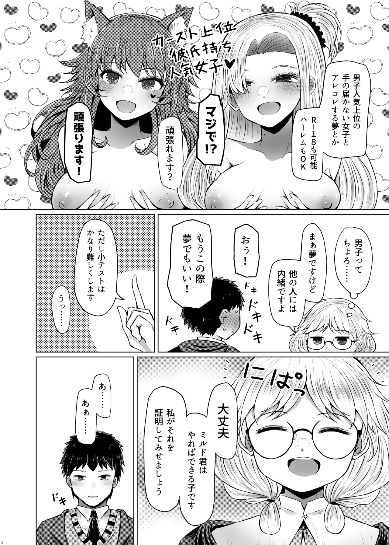明晰夢魔術でご褒美H♡......なんで私を指名するんですか? - page6