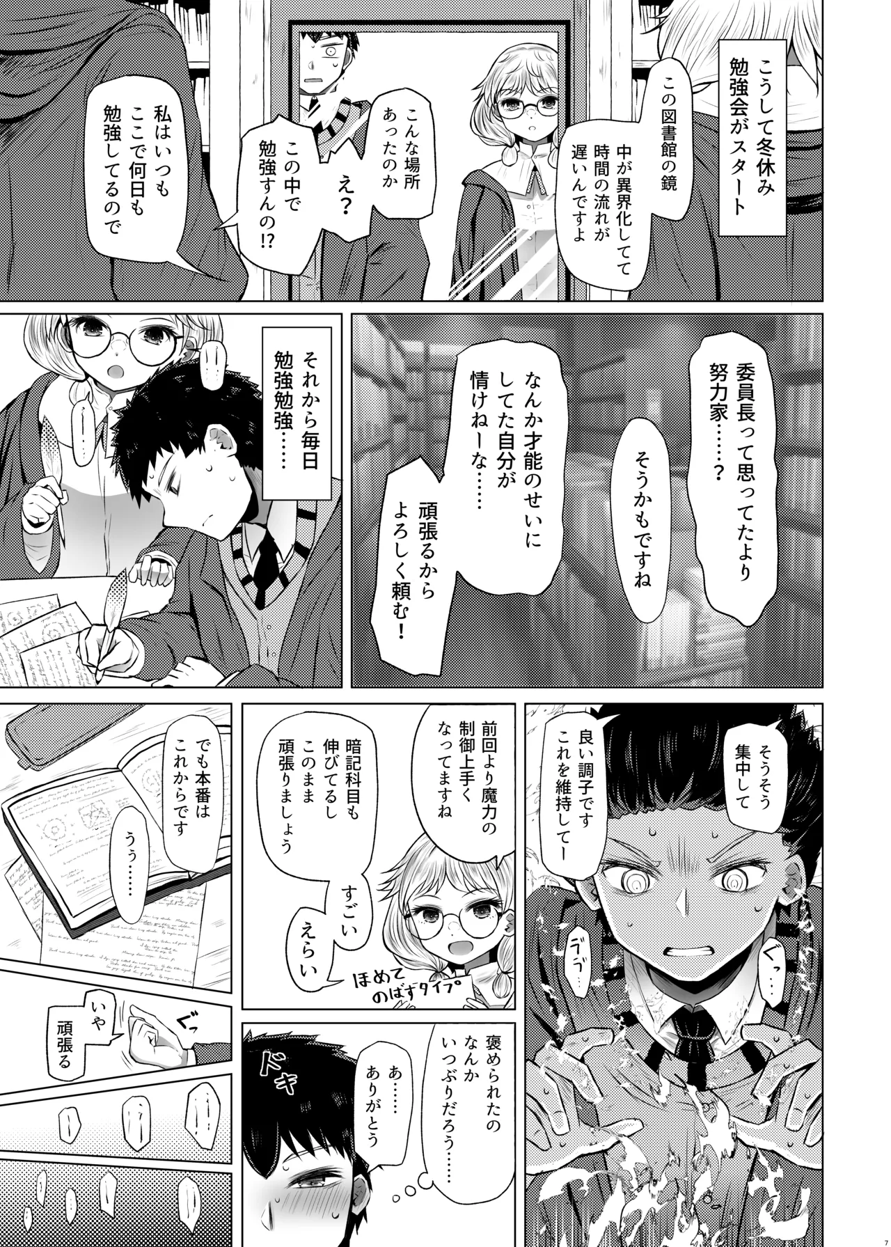 明晰夢魔術でご褒美H♡......なんで私を指名するんですか? - page7