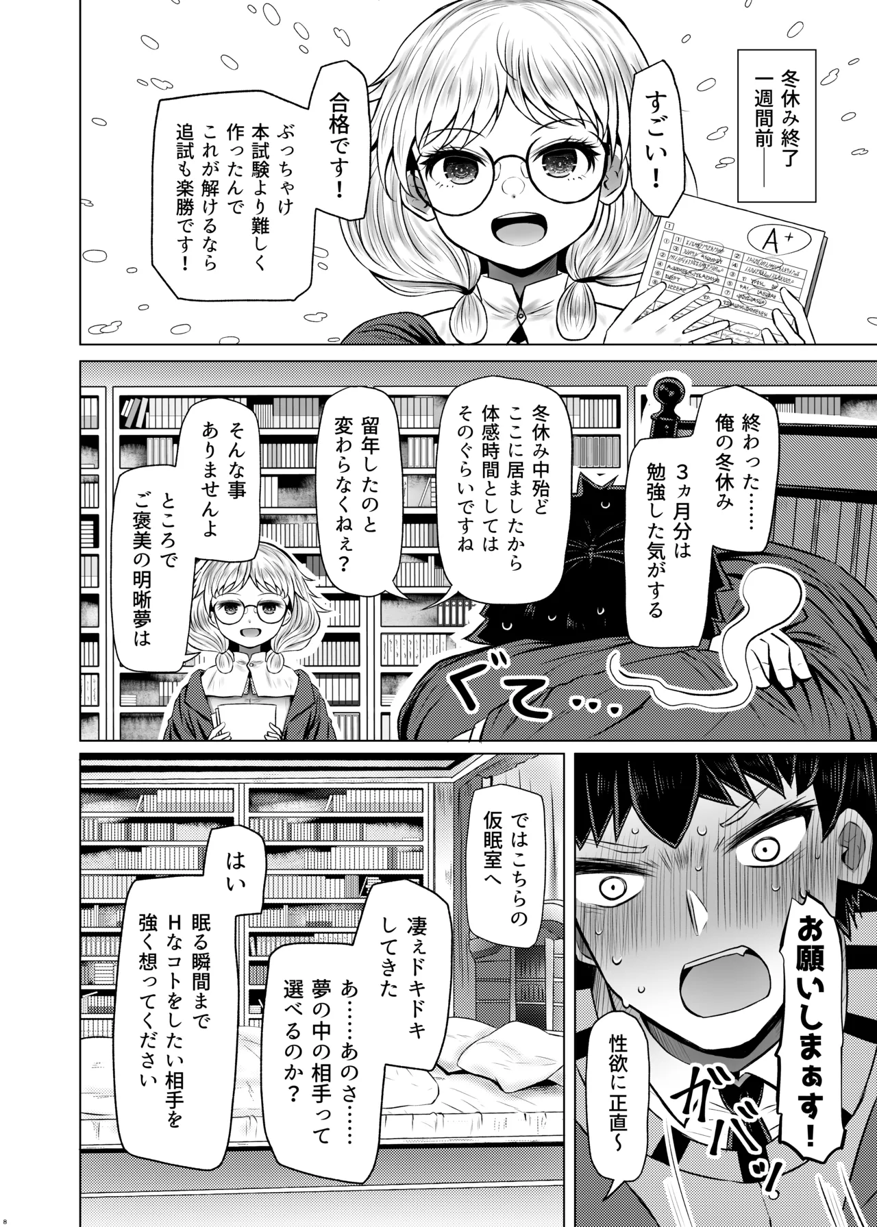 明晰夢魔術でご褒美H♡......なんで私を指名するんですか? - page8