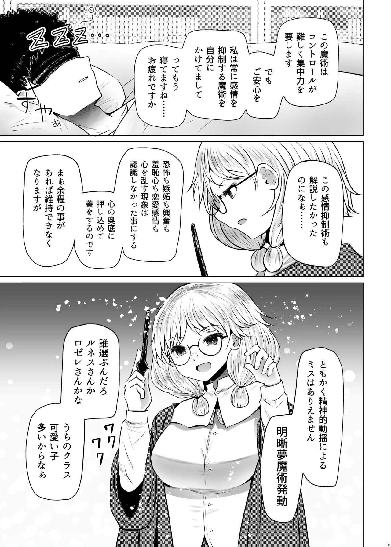 明晰夢魔術でご褒美H♡......なんで私を指名するんですか? - page9