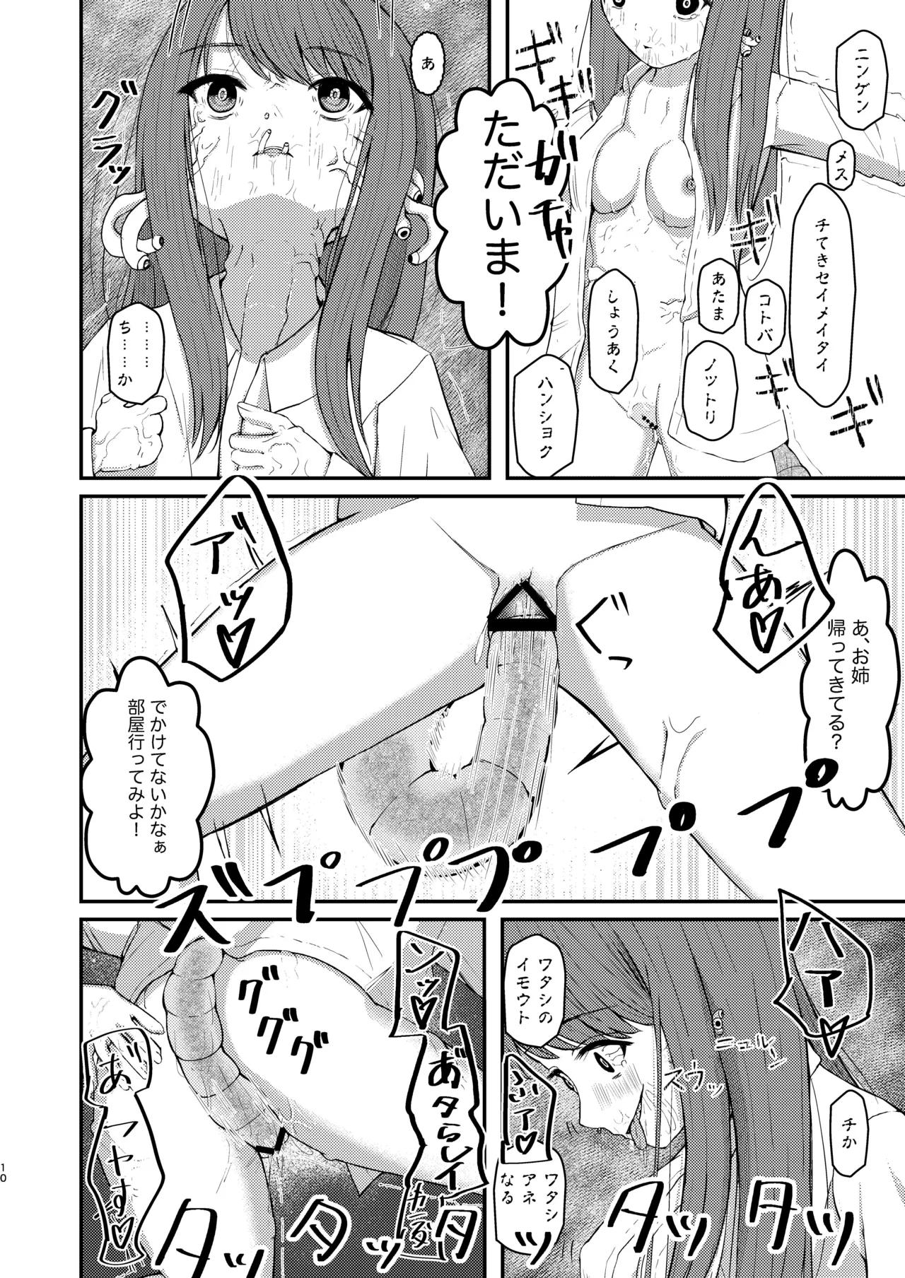 可愛い女の子を乗っ取るいくつかの方法 - page10