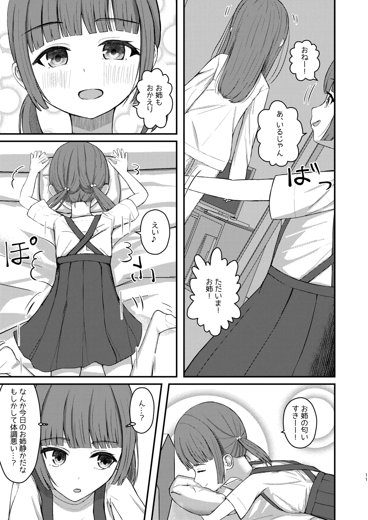 可愛い女の子を乗っ取るいくつかの方法 - page11