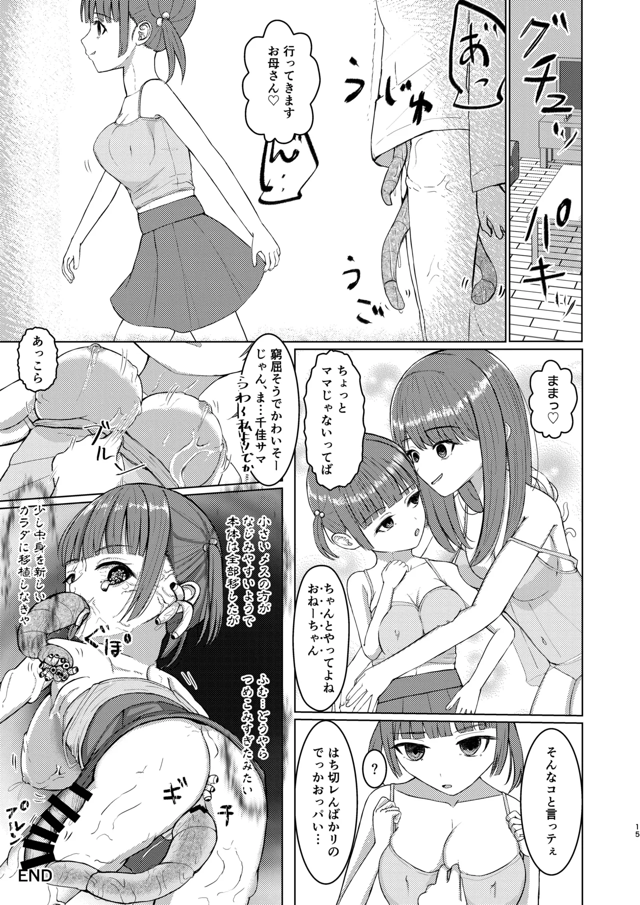 可愛い女の子を乗っ取るいくつかの方法 - page15