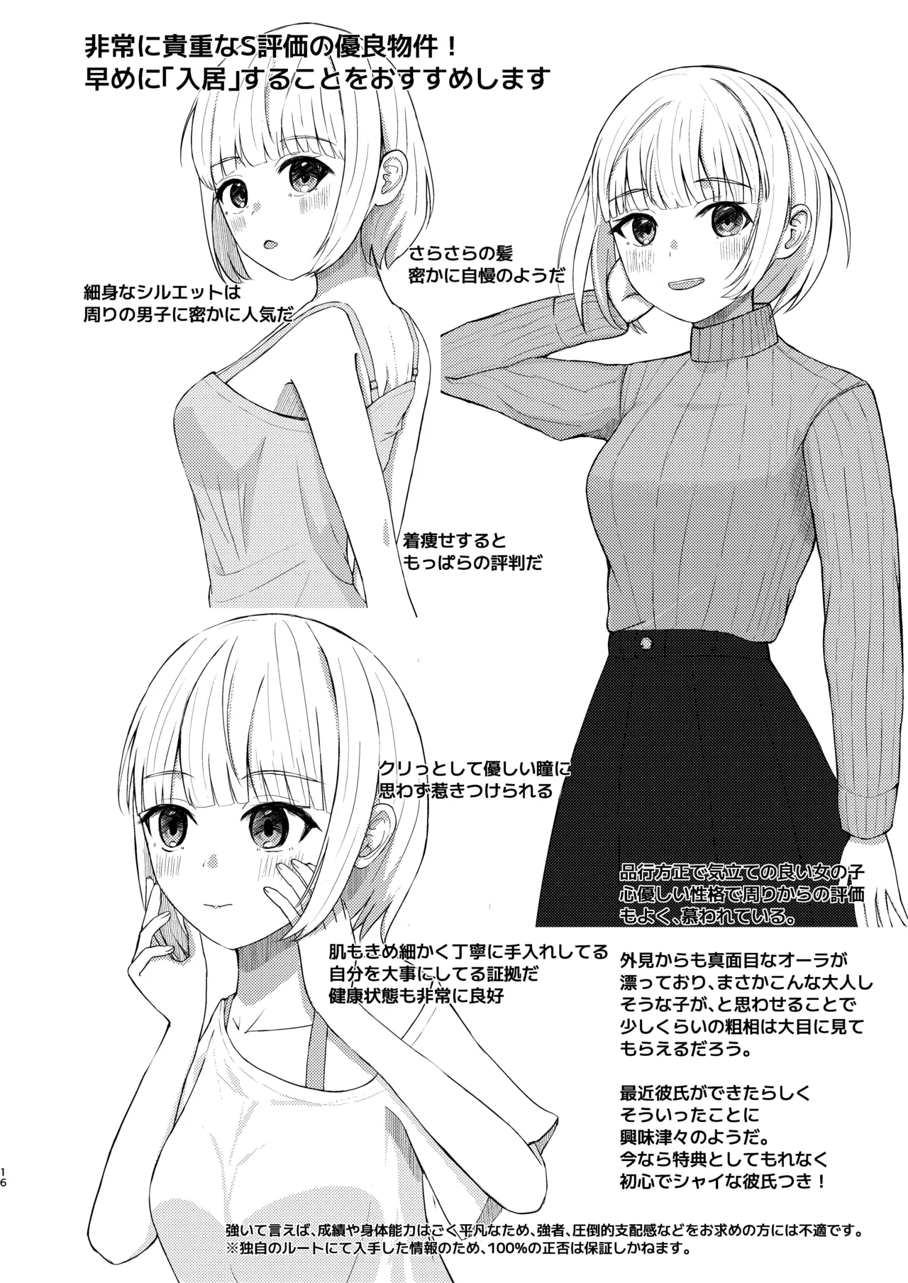 可愛い女の子を乗っ取るいくつかの方法 - page16