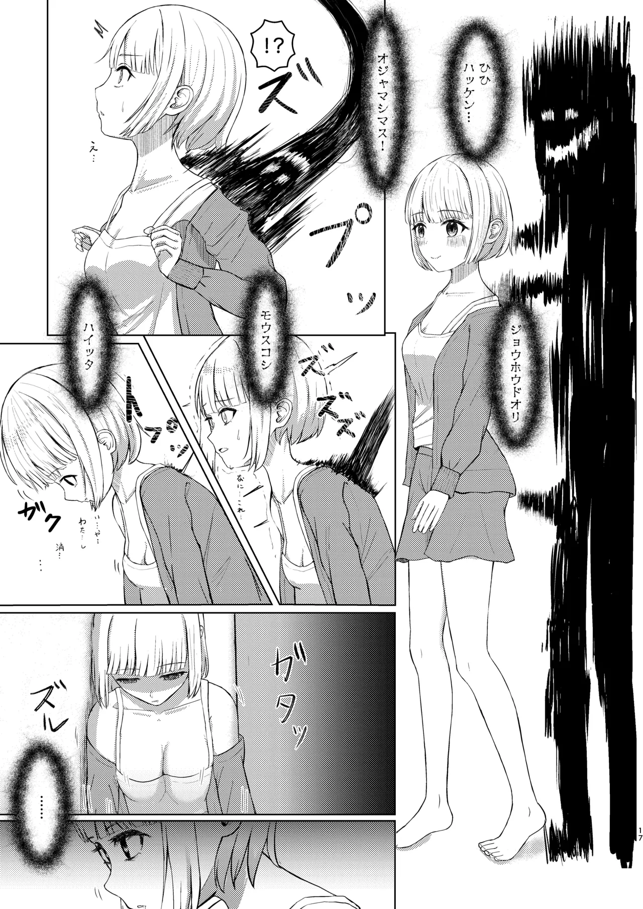 可愛い女の子を乗っ取るいくつかの方法 - page17