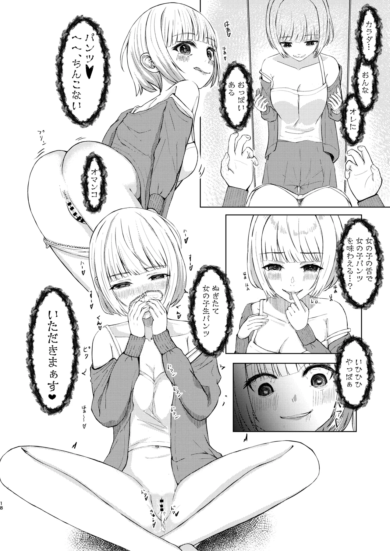 可愛い女の子を乗っ取るいくつかの方法 - page18