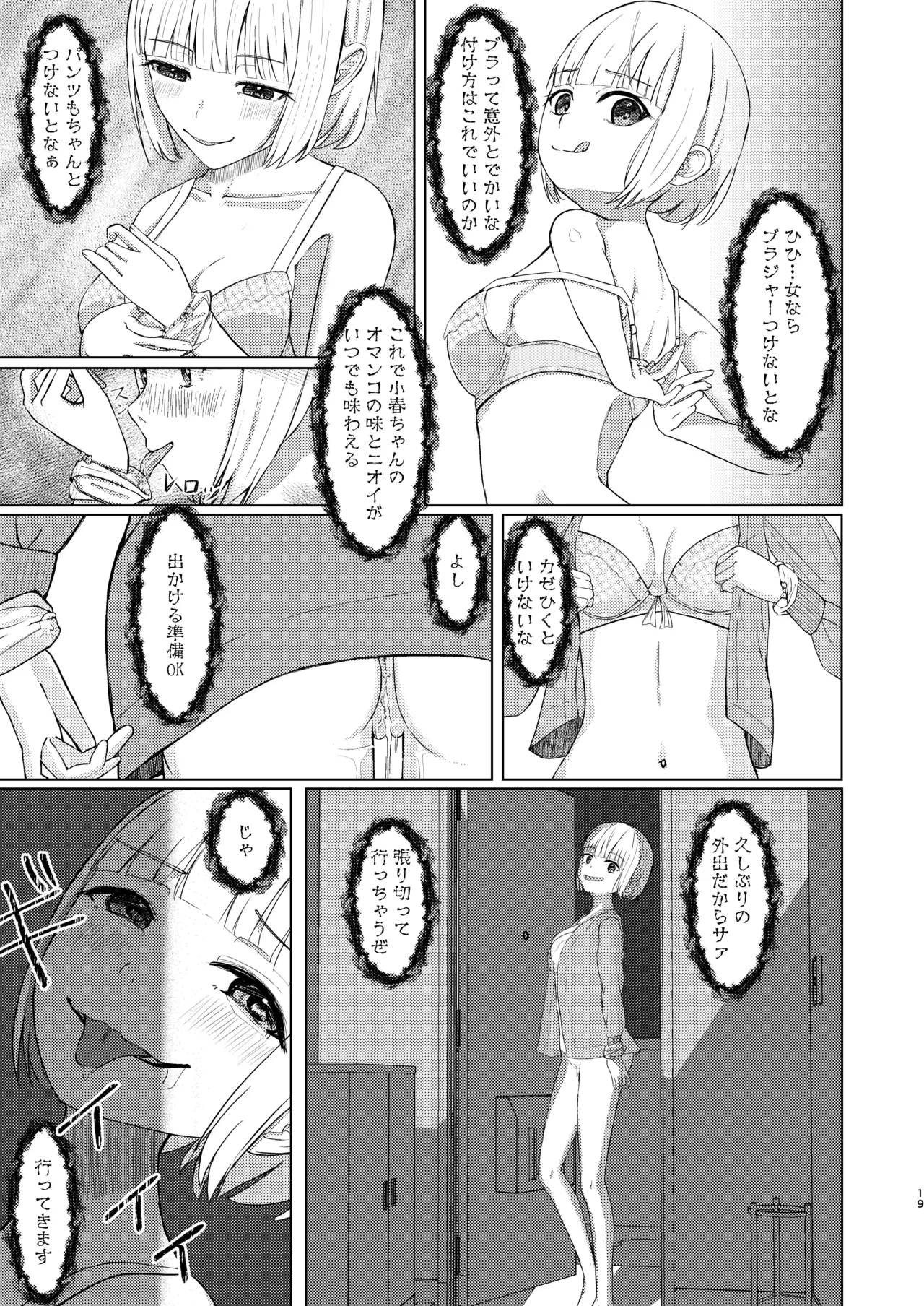可愛い女の子を乗っ取るいくつかの方法 - page19