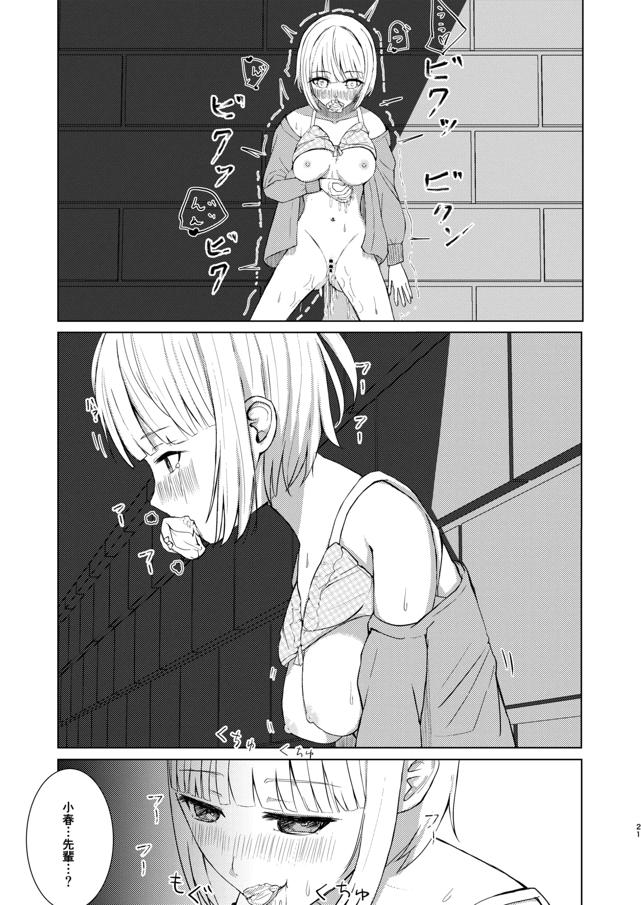 可愛い女の子を乗っ取るいくつかの方法 - page21