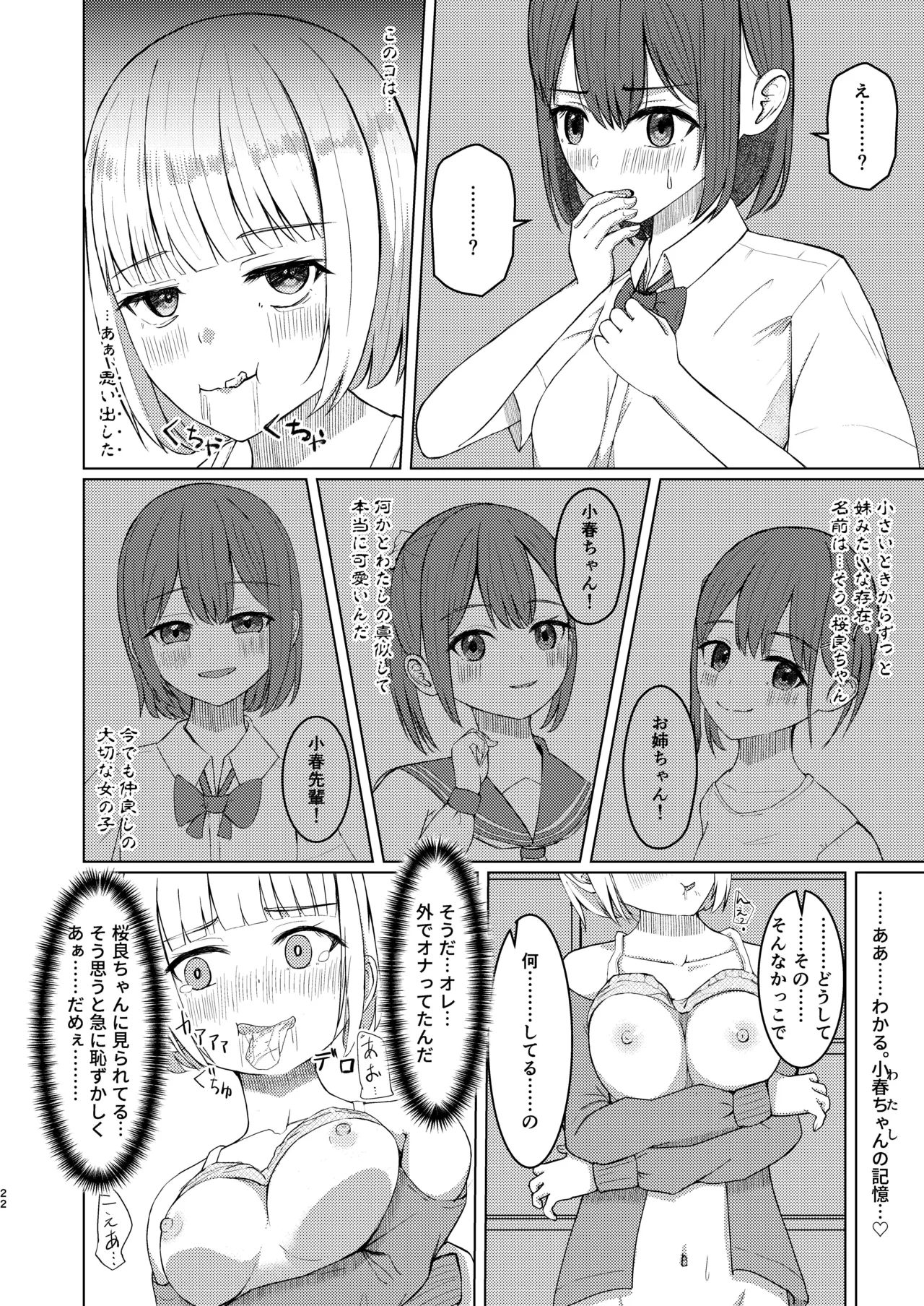 可愛い女の子を乗っ取るいくつかの方法 - page22